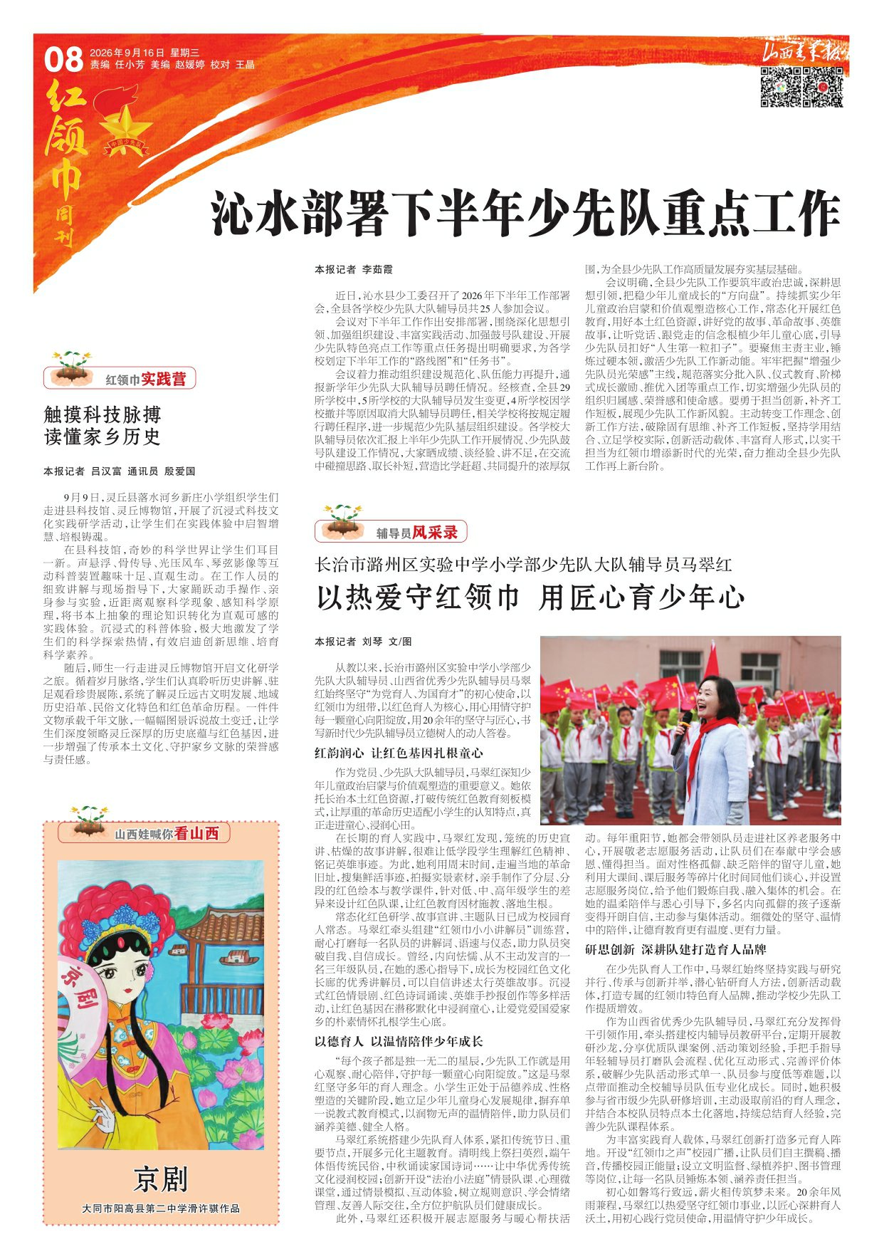 山西青年报2026年09月16日头版