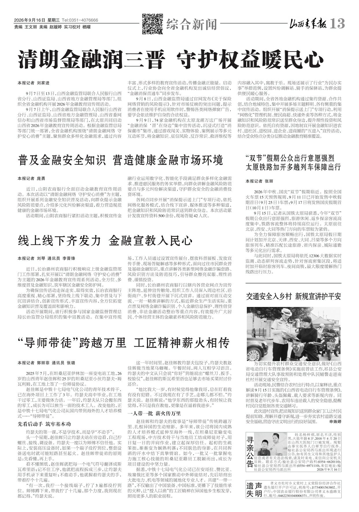 山西青年报2026年09月16日头版