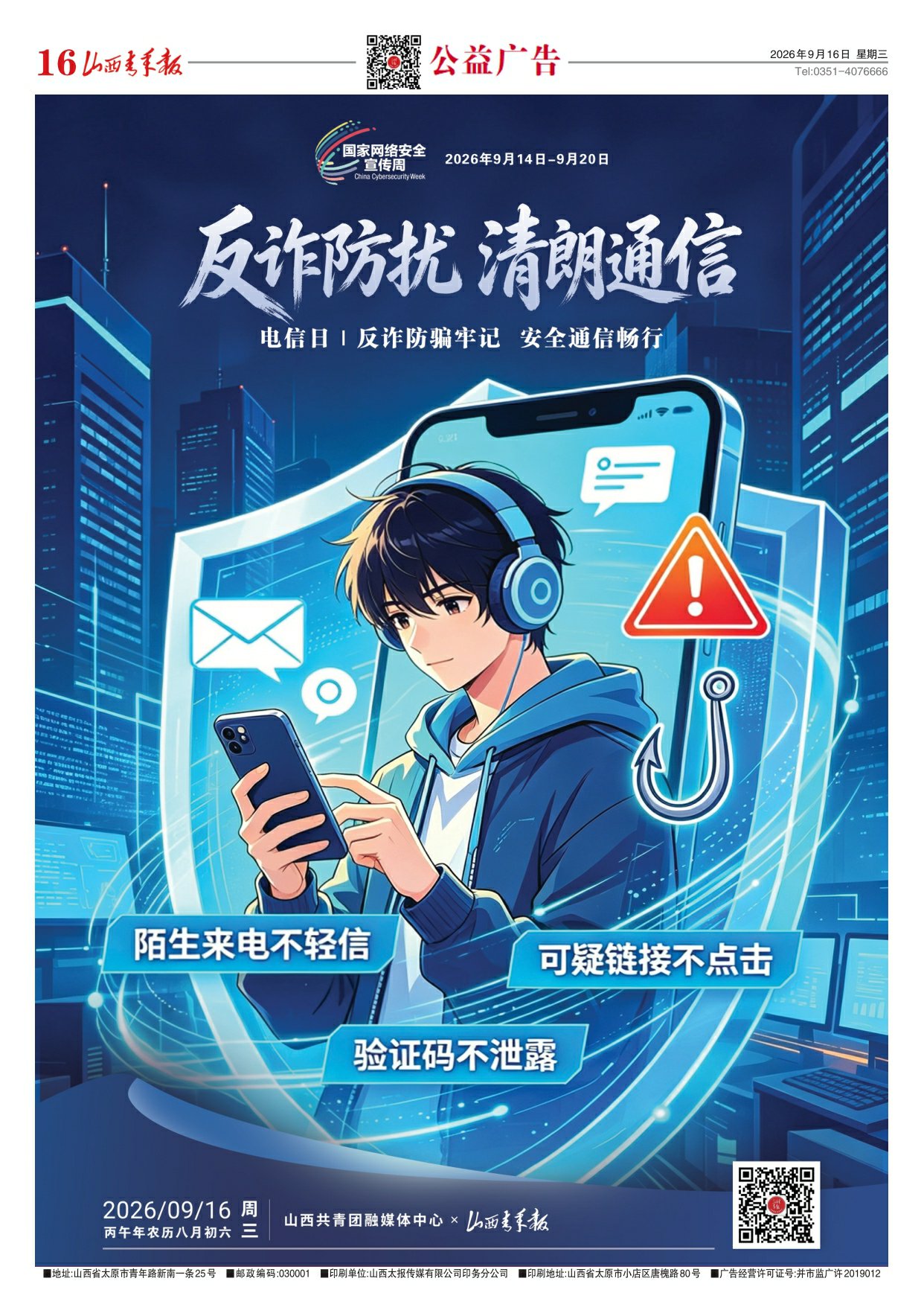 山西青年报2026年09月16日头版