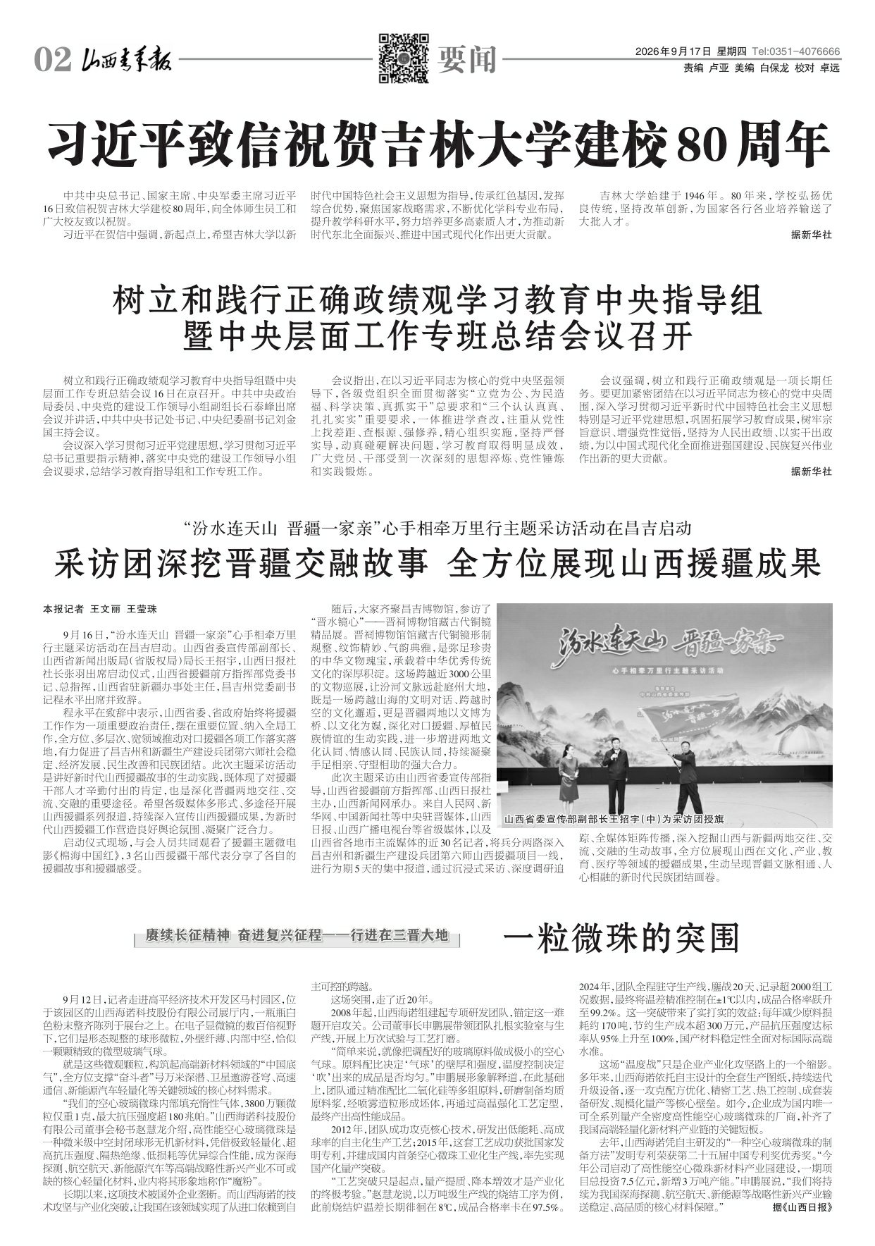 山西青年报2026年09月17日头版