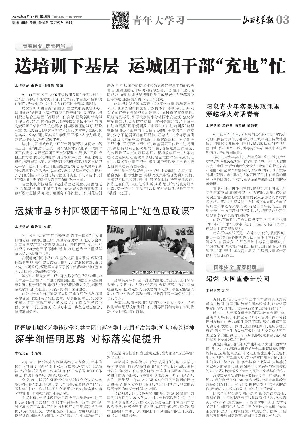 山西青年报2026年09月17日头版