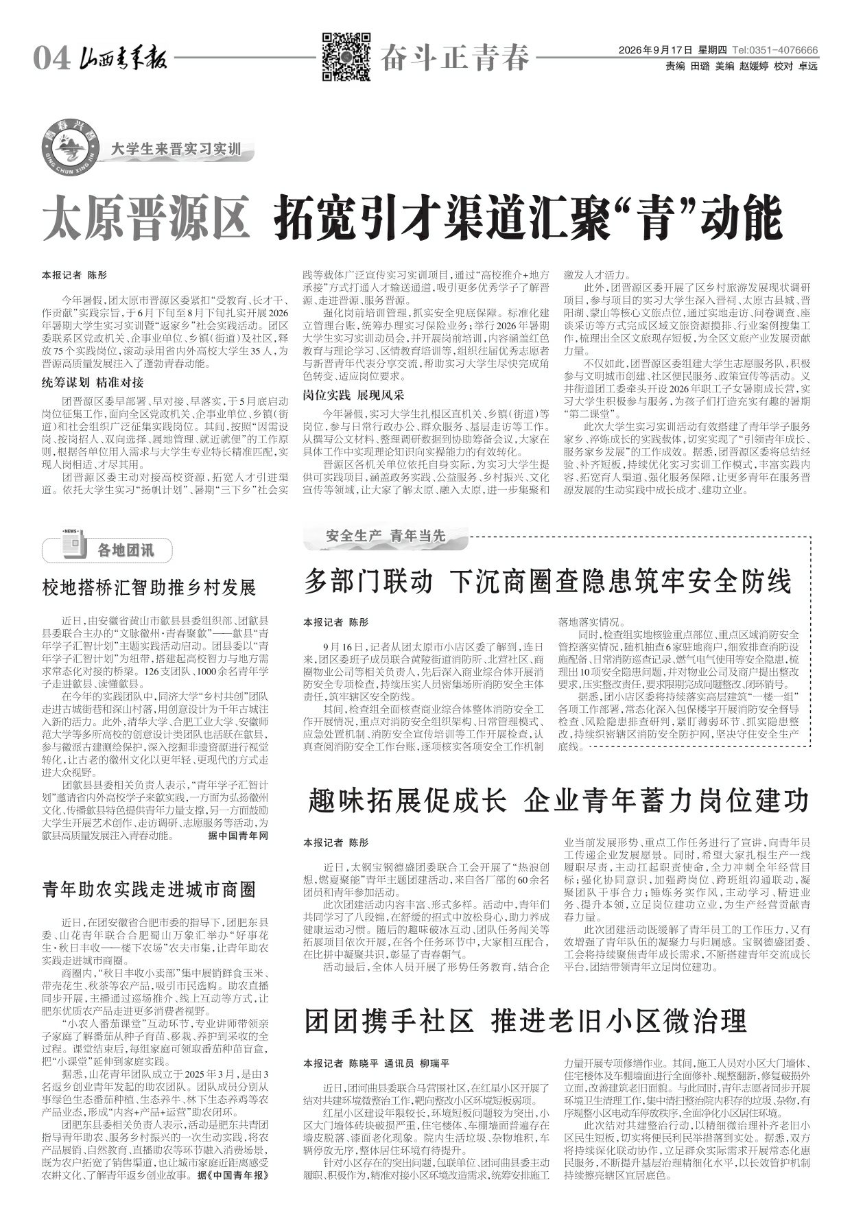 山西青年报2026年09月17日头版