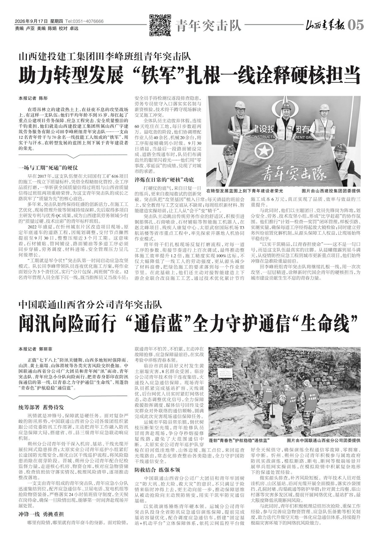山西青年报2026年09月17日头版