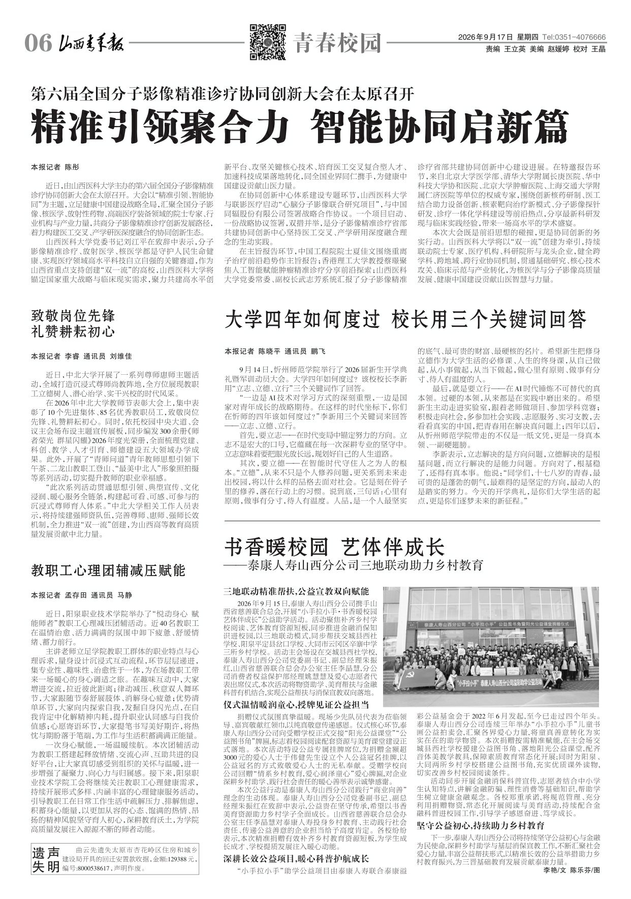 山西青年报2026年09月17日头版