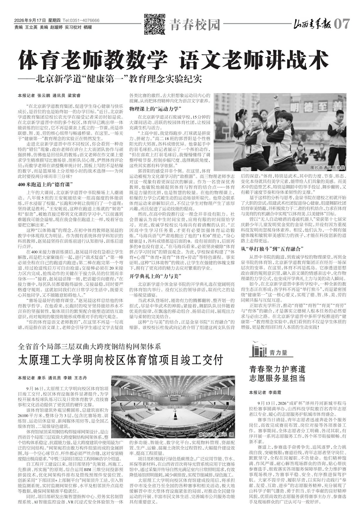 山西青年报2026年09月17日头版