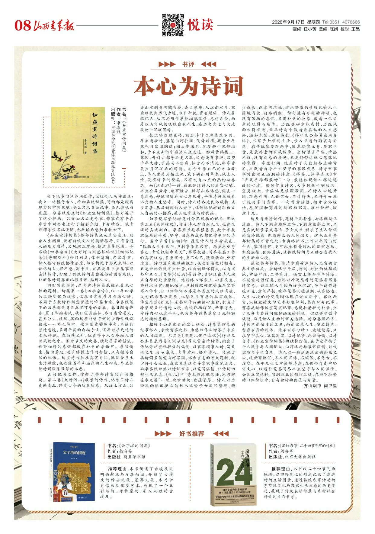 山西青年报2026年09月17日头版