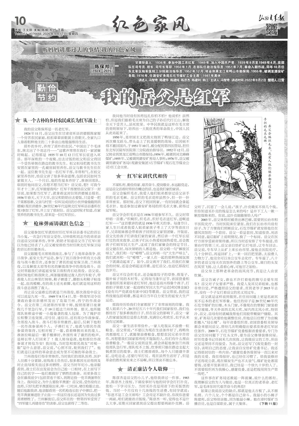 山西青年报2026年09月17日头版