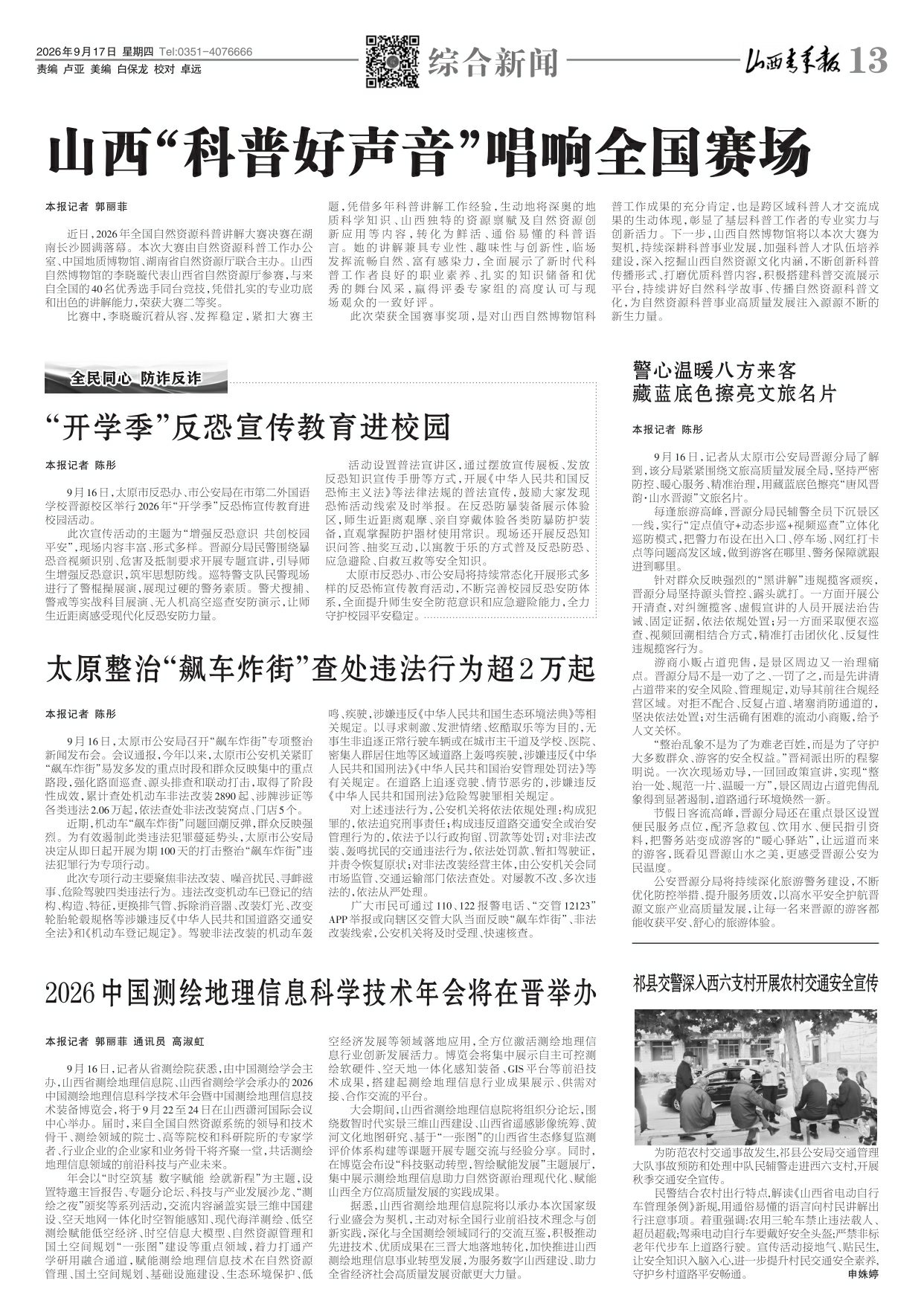 山西青年报2026年09月17日头版