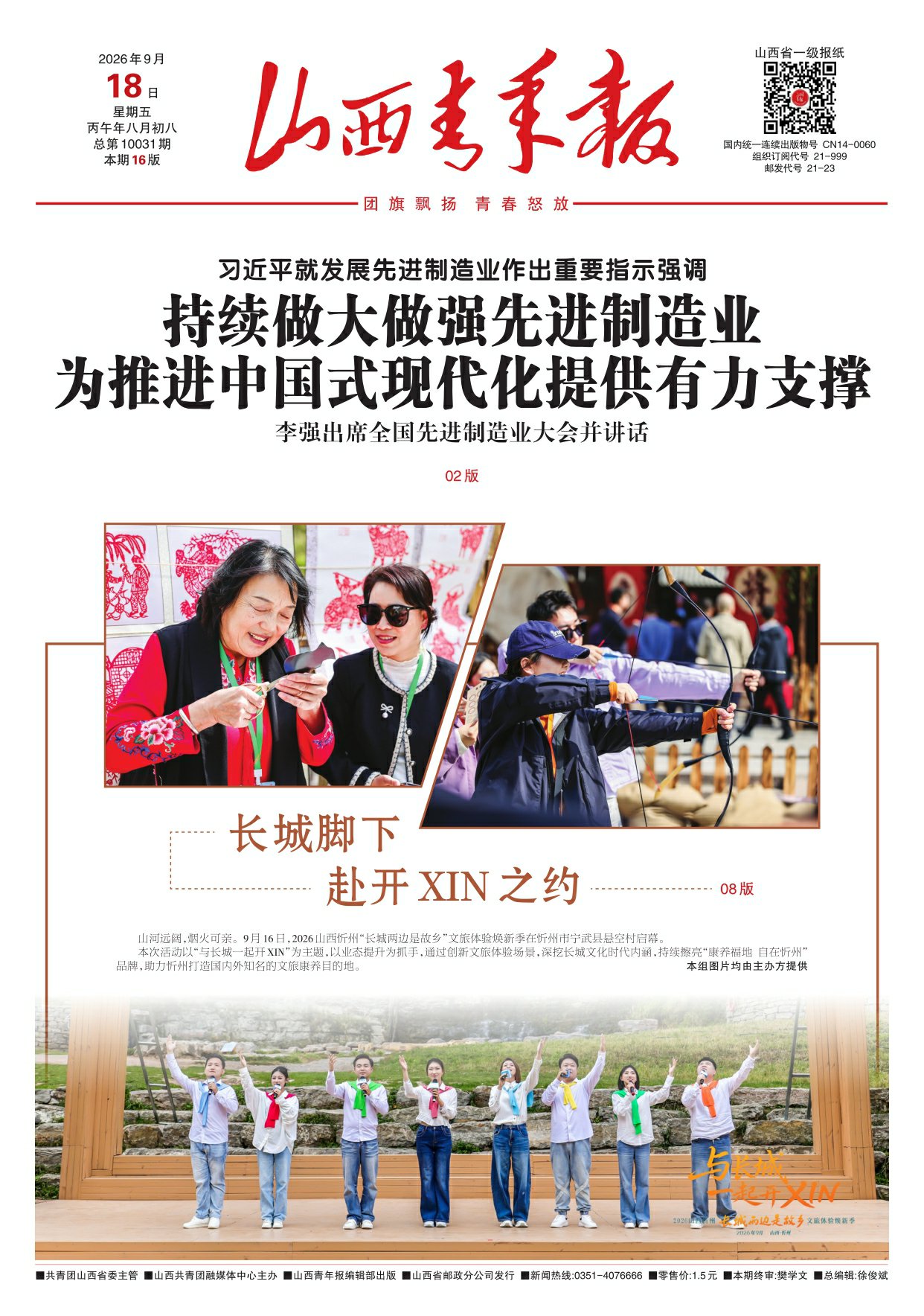 山西青年报2026年09月18日头版