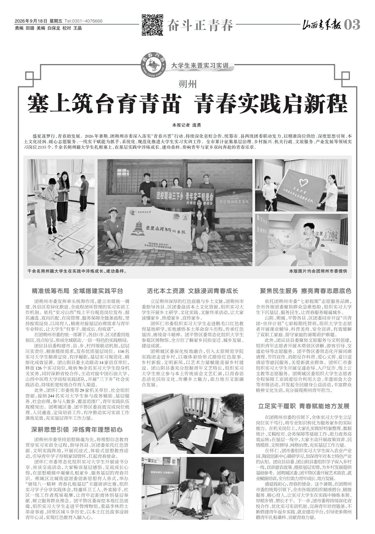 山西青年报2026年09月18日头版