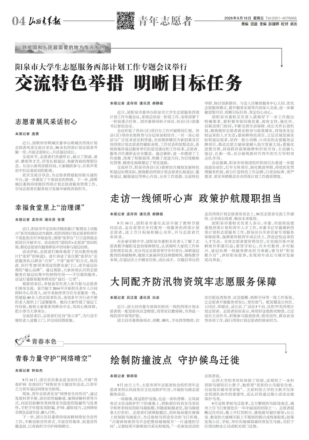山西青年报2026年09月18日头版