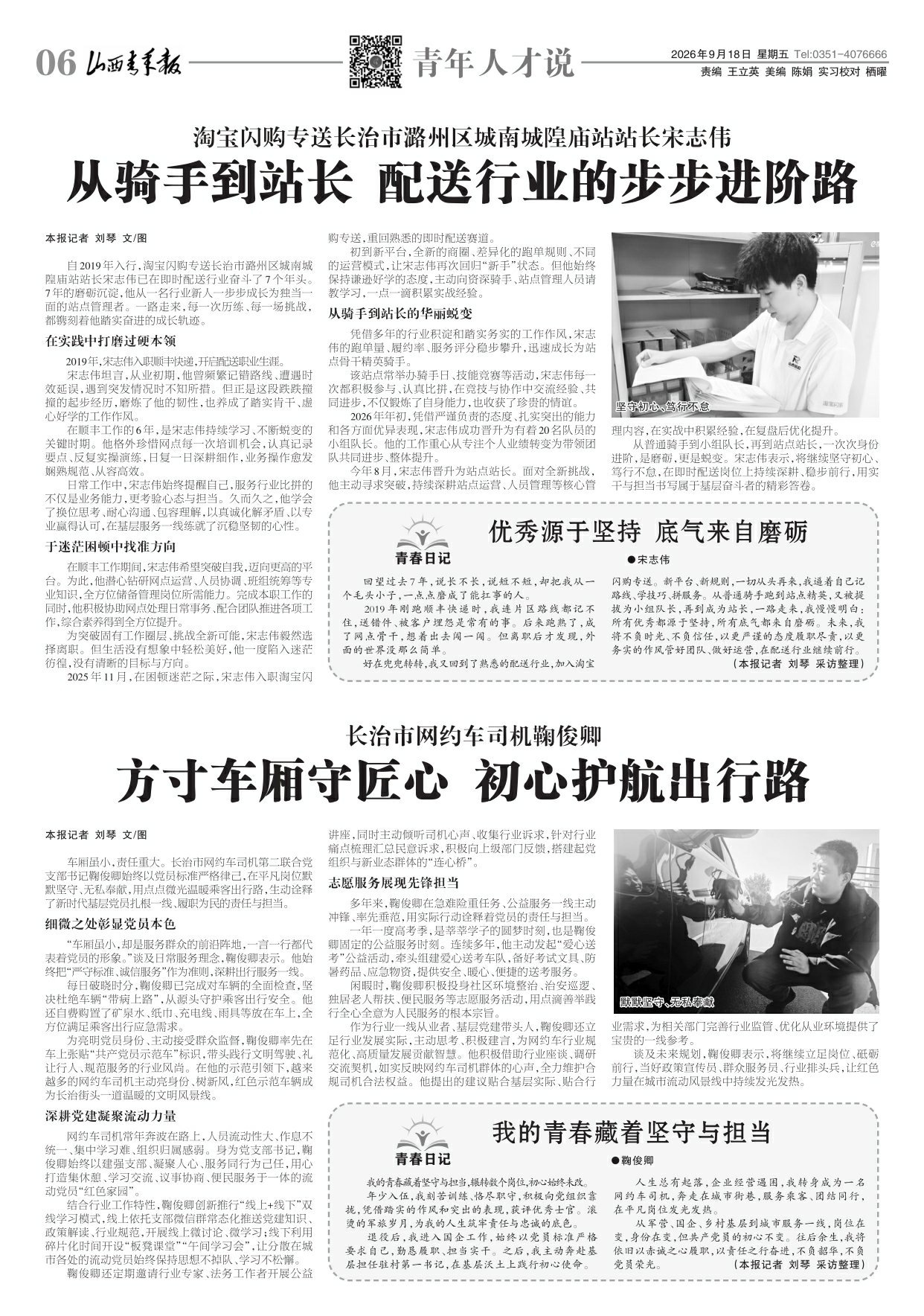 山西青年报2026年09月18日头版