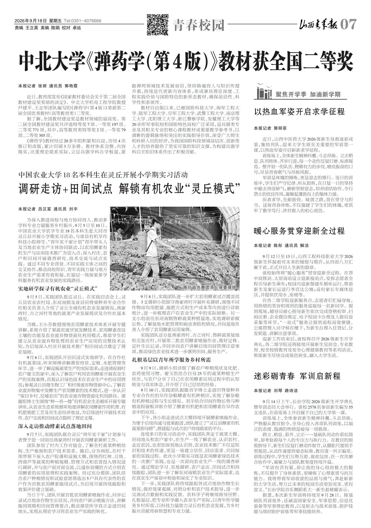 山西青年报2026年09月18日头版