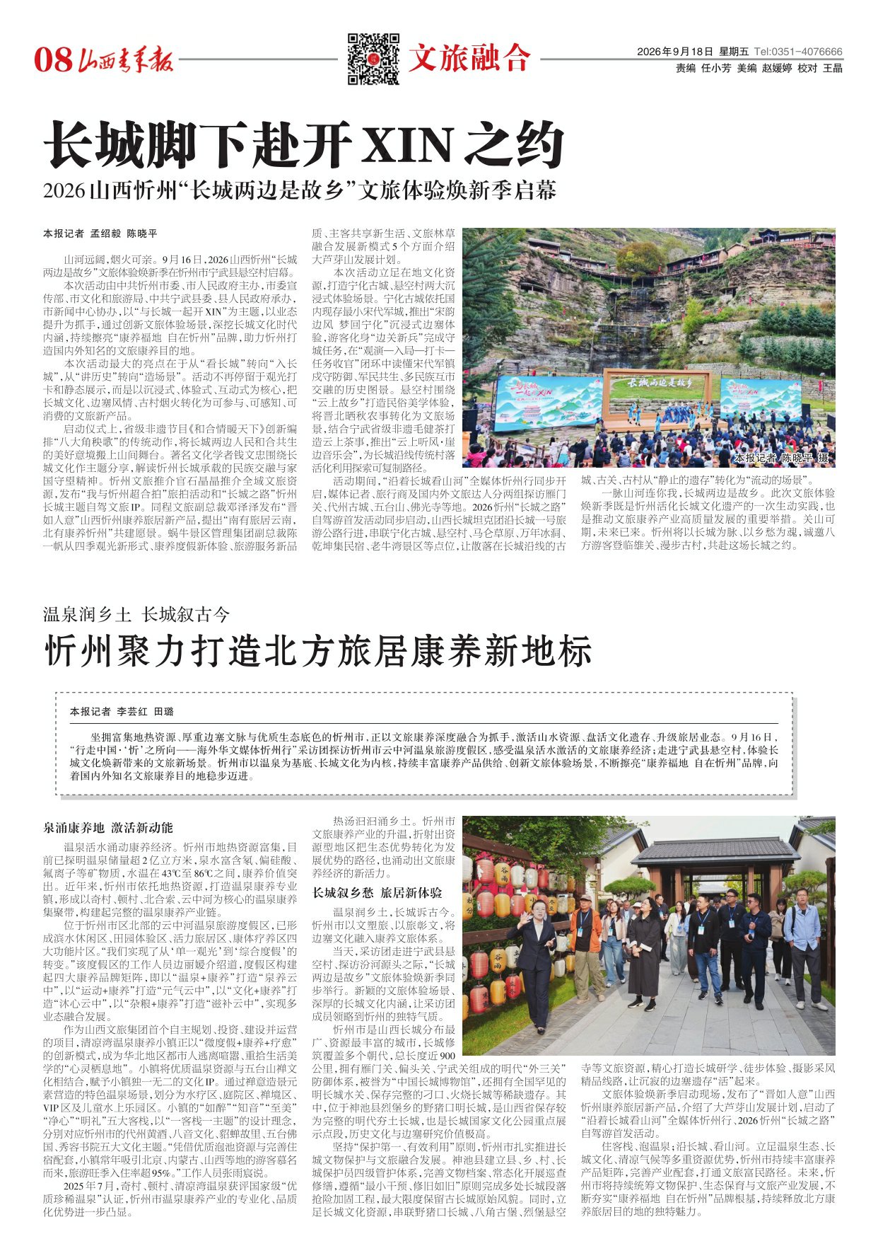 山西青年报2026年09月18日头版