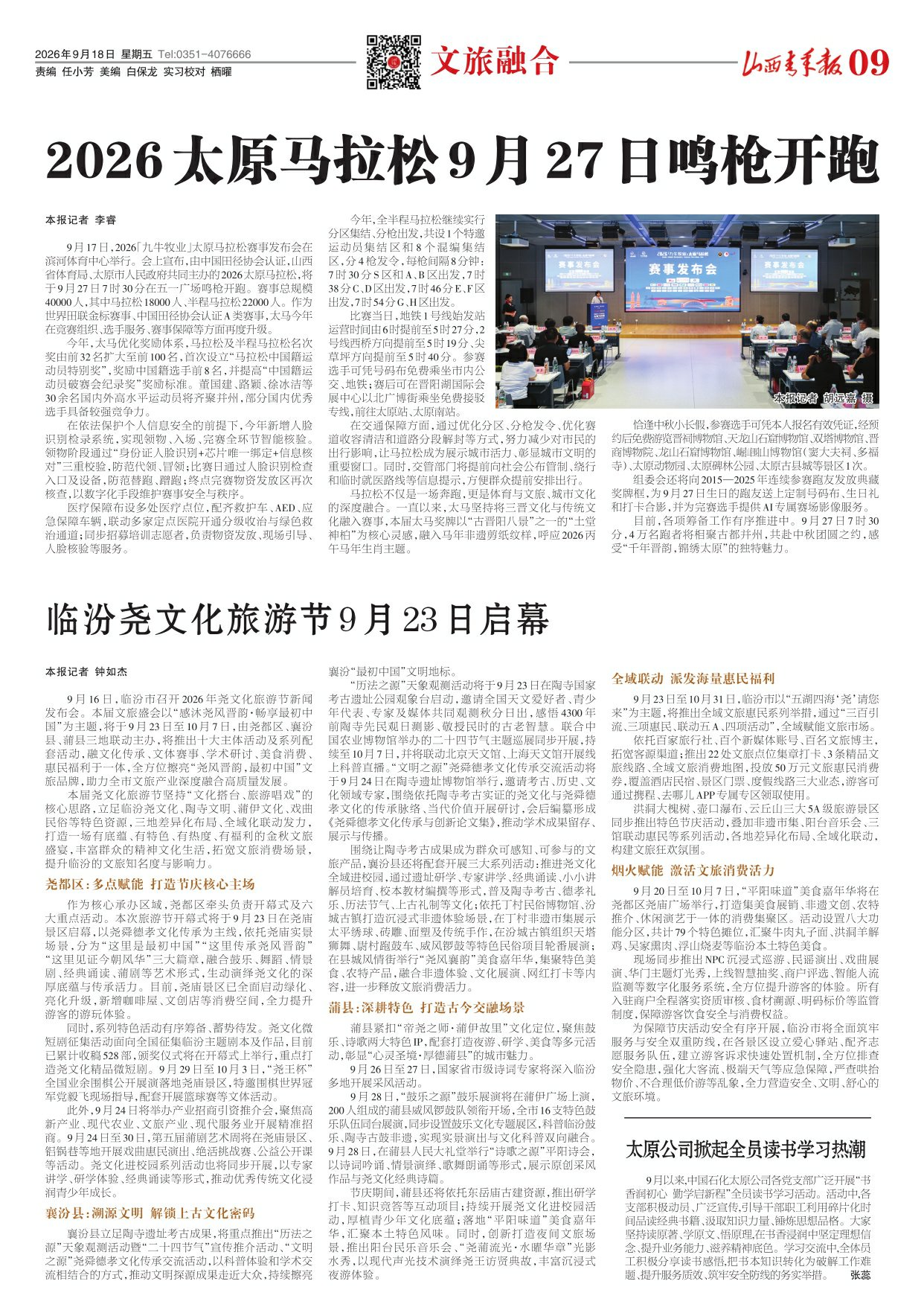山西青年报2026年09月18日头版