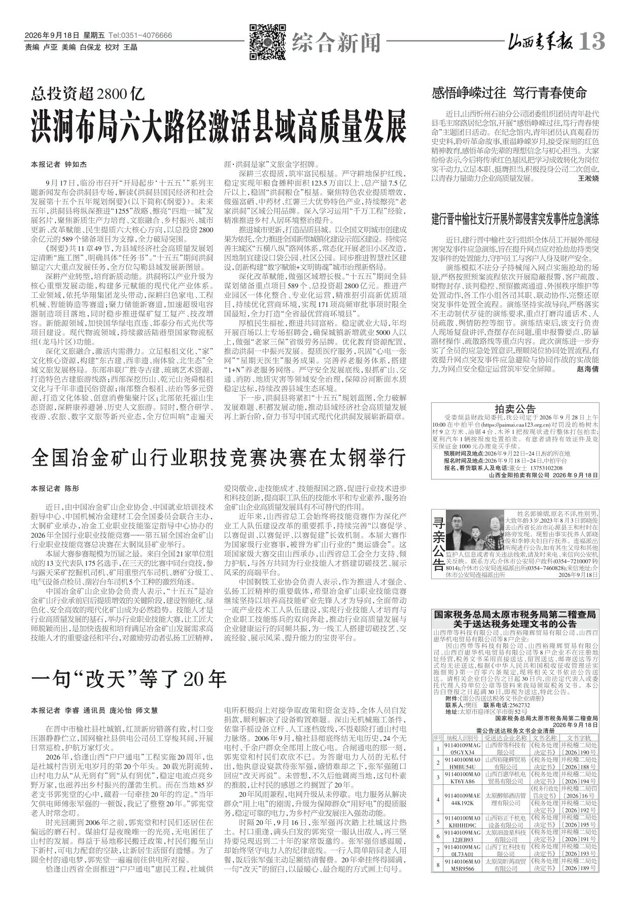 山西青年报2026年09月18日头版