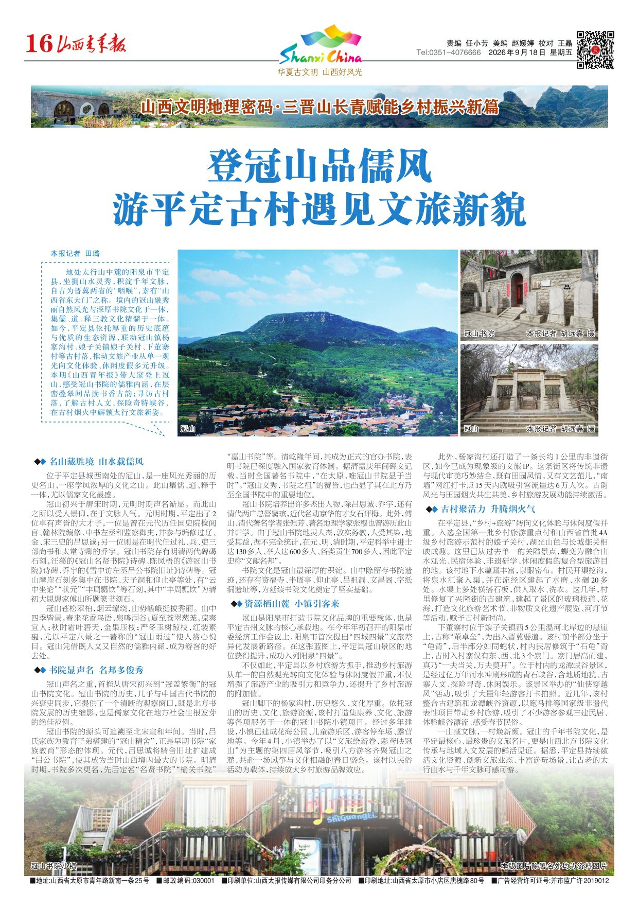 山西青年报2026年09月18日头版