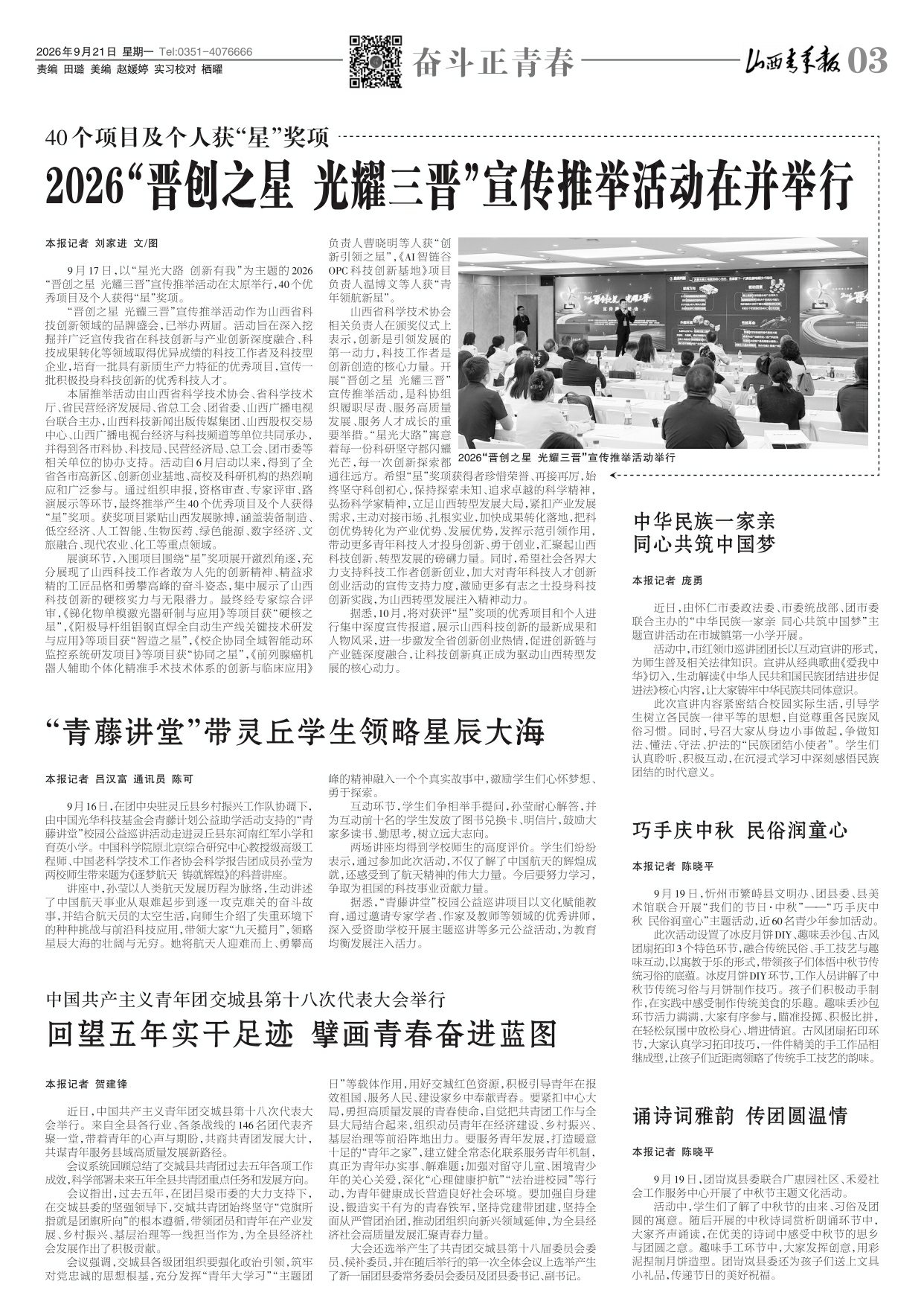 山西青年报2026年09月21日头版