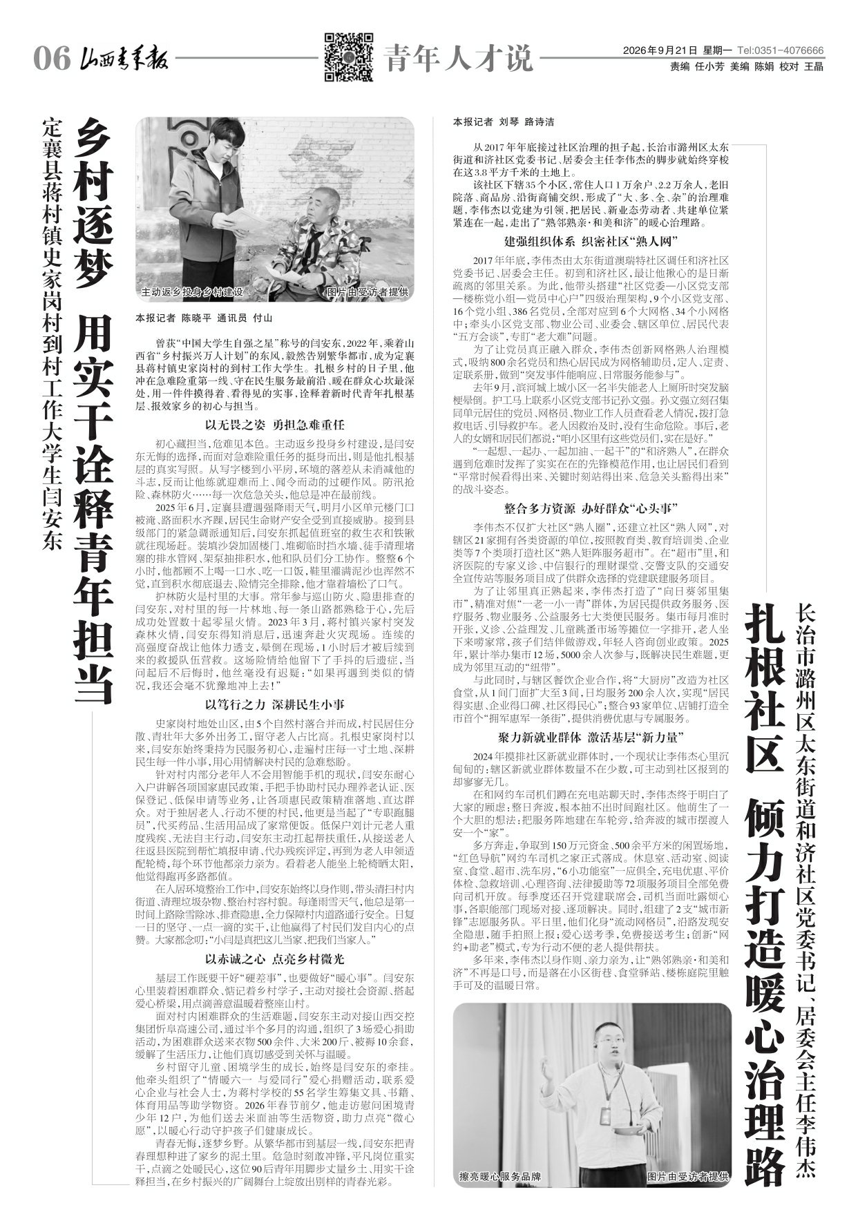 山西青年报2026年09月21日头版