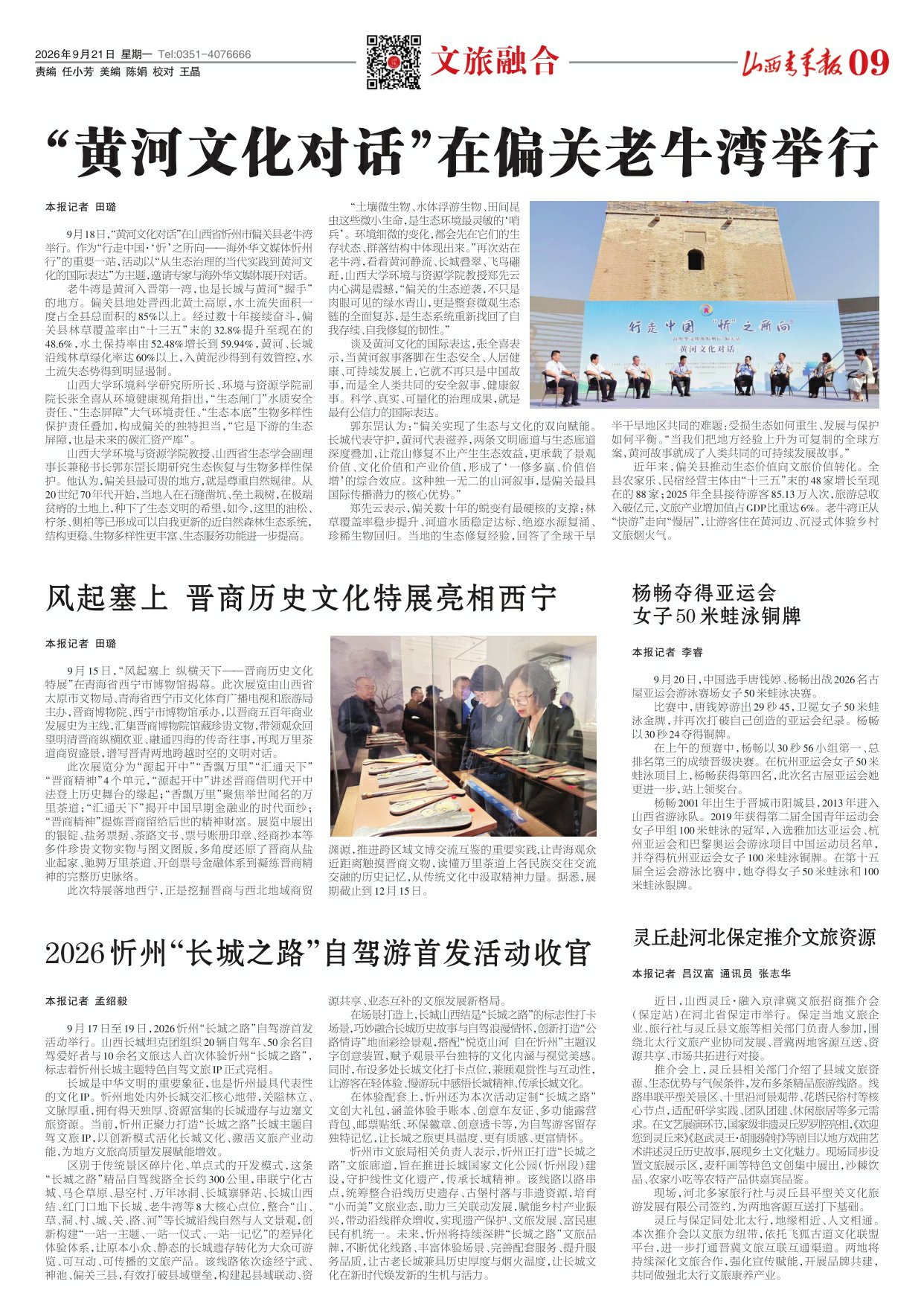 山西青年报2026年09月21日头版