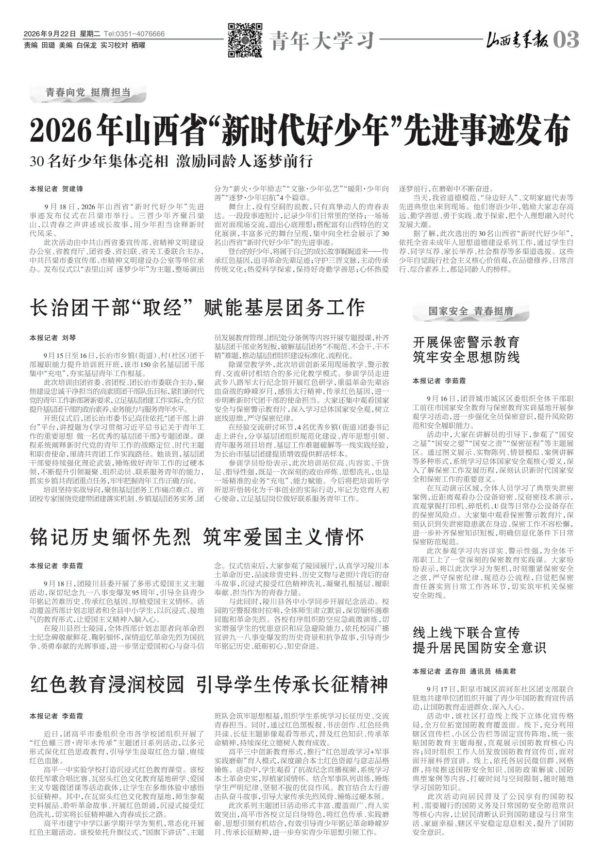 山西青年报2026年09月22日头版