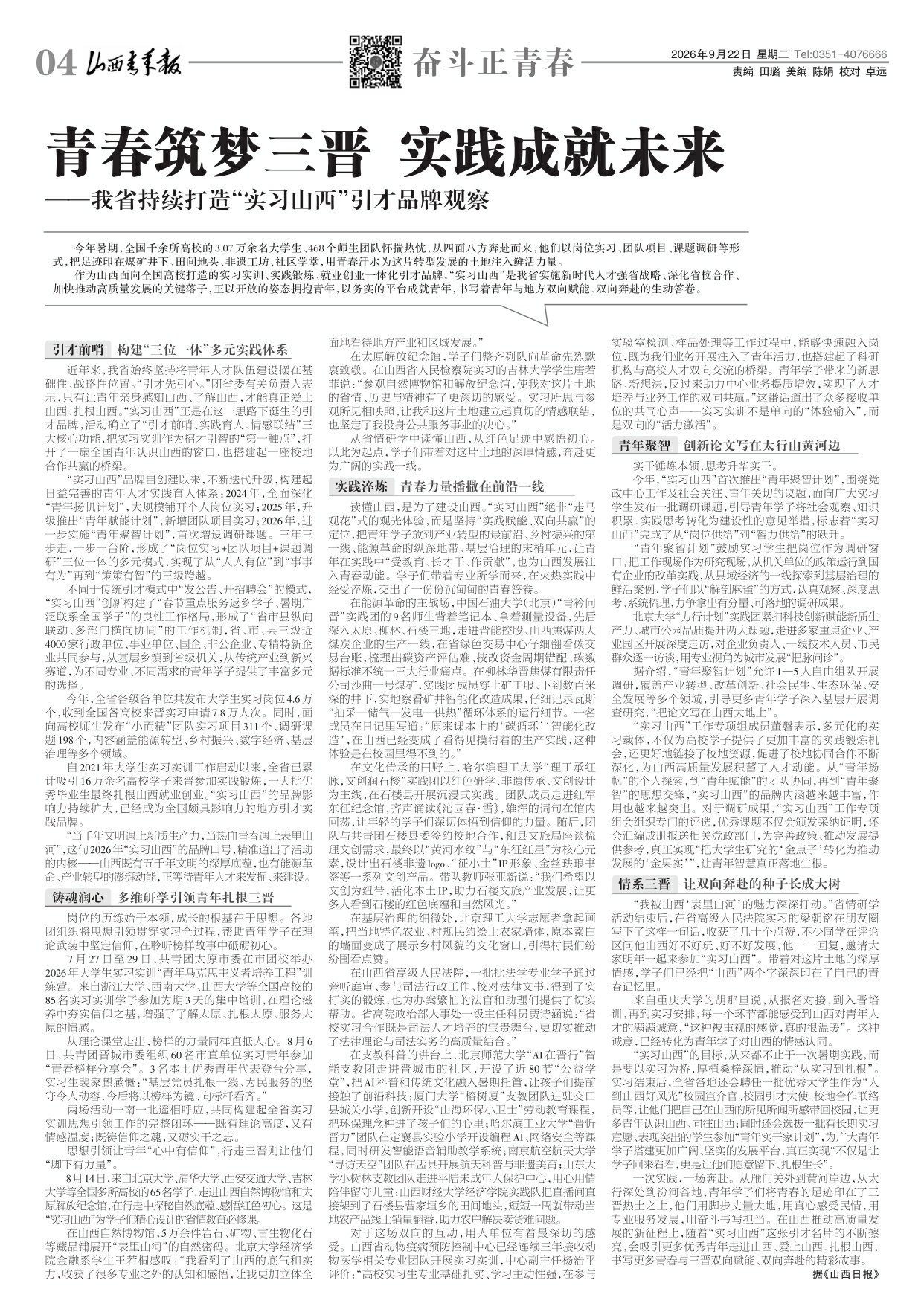 山西青年报2026年09月22日头版