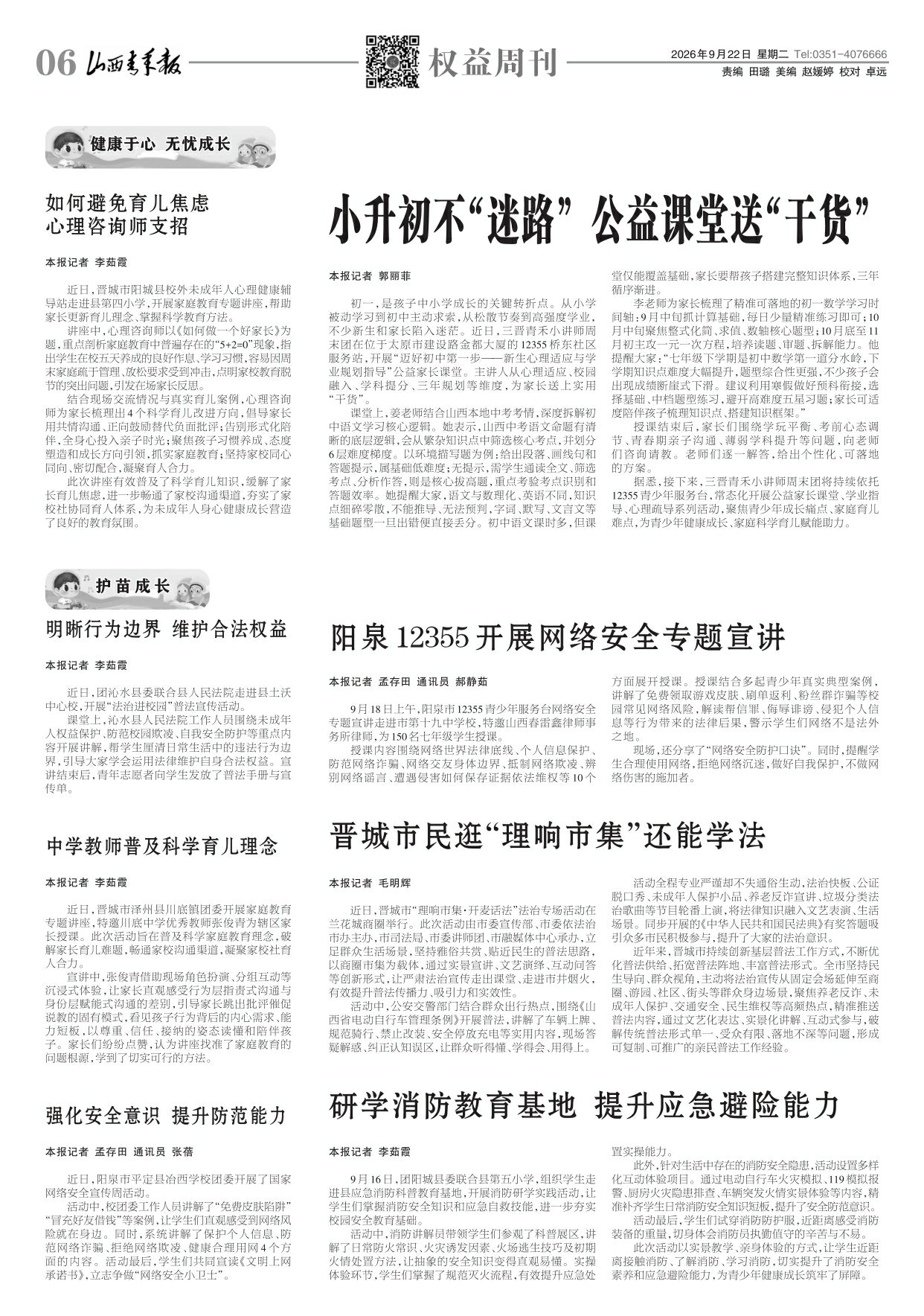 山西青年报2026年09月22日头版