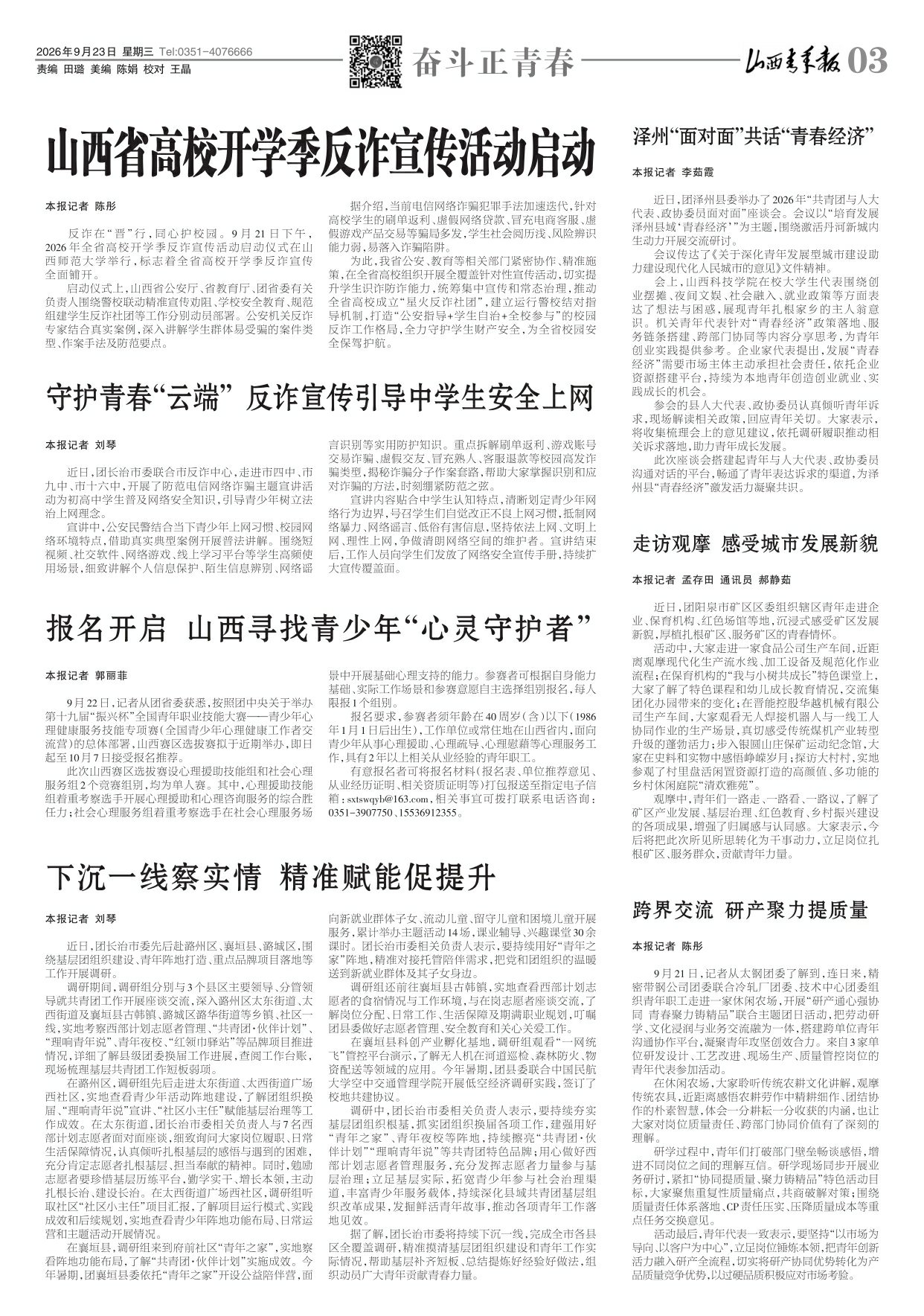 山西青年报2026年09月23日头版