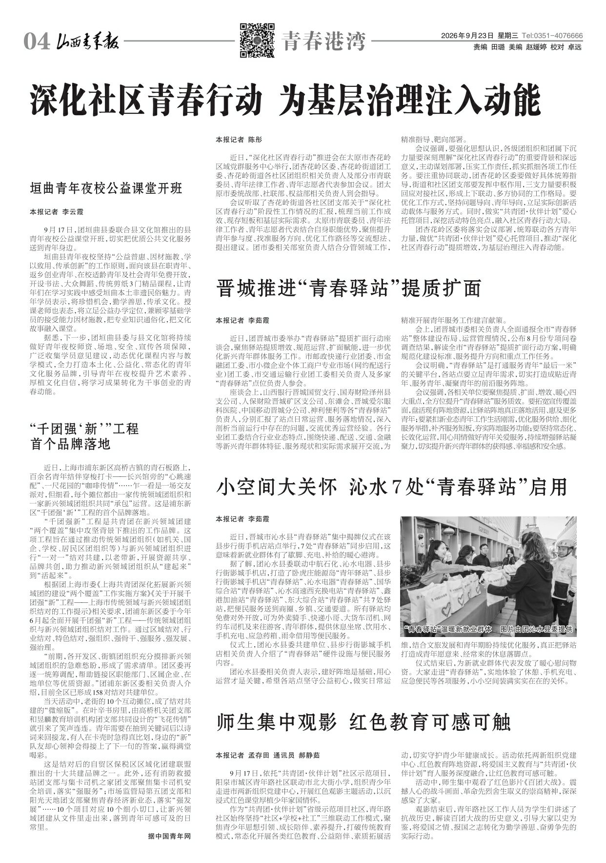 山西青年报2026年09月23日头版