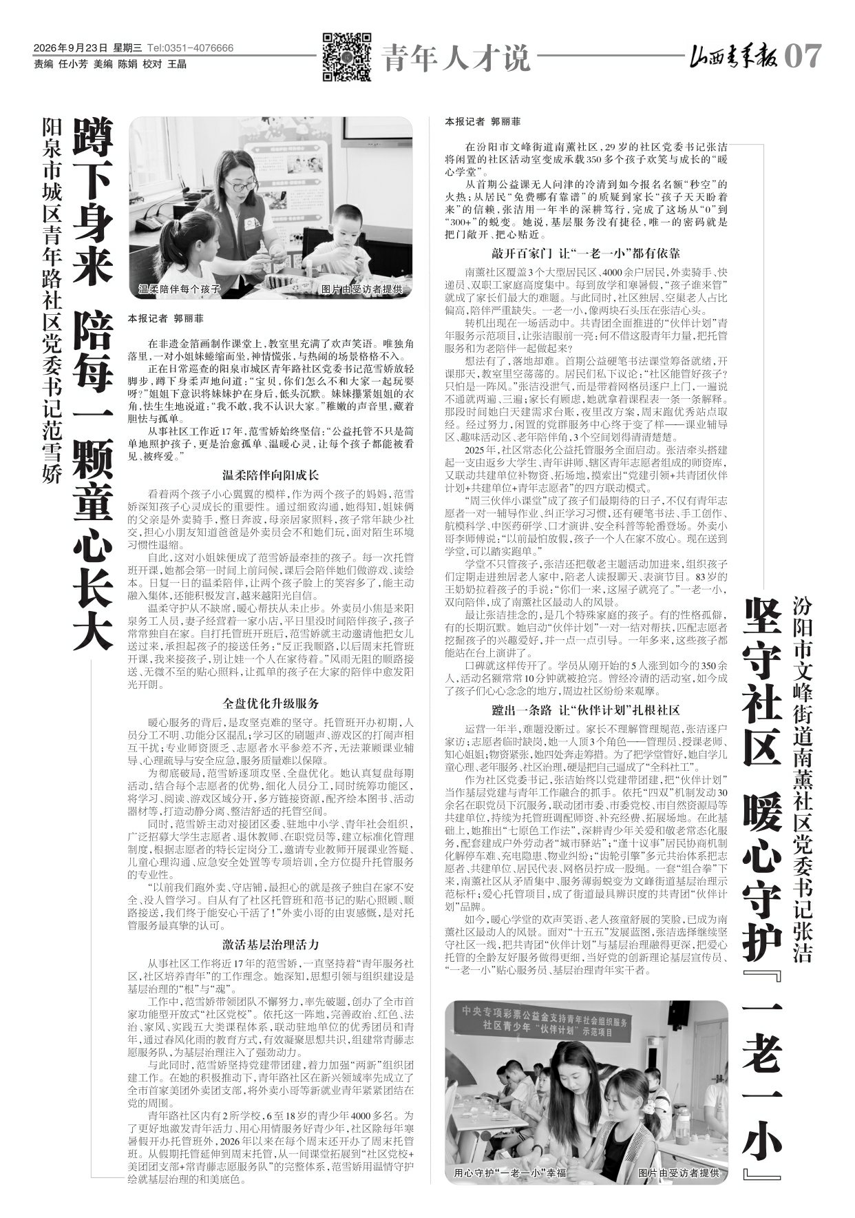 山西青年报2026年09月23日头版