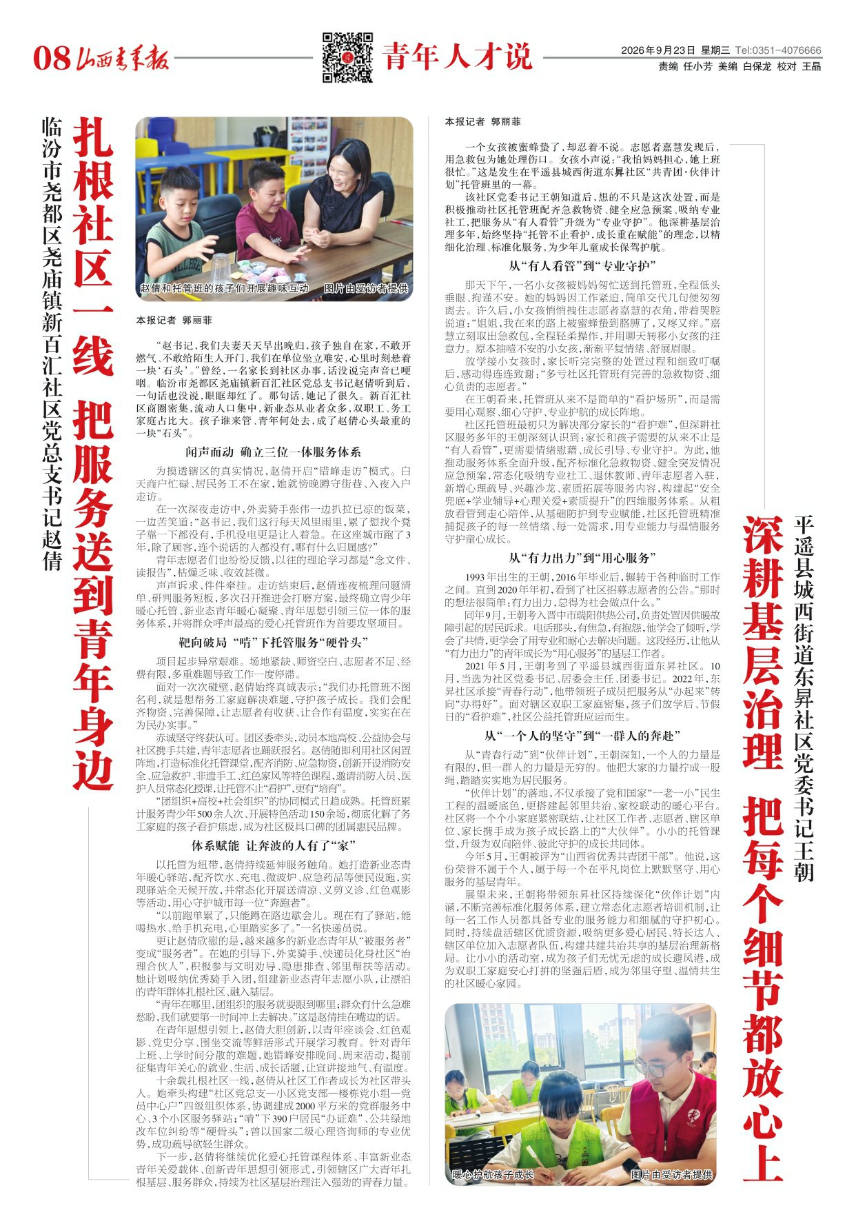 山西青年报2026年09月23日头版