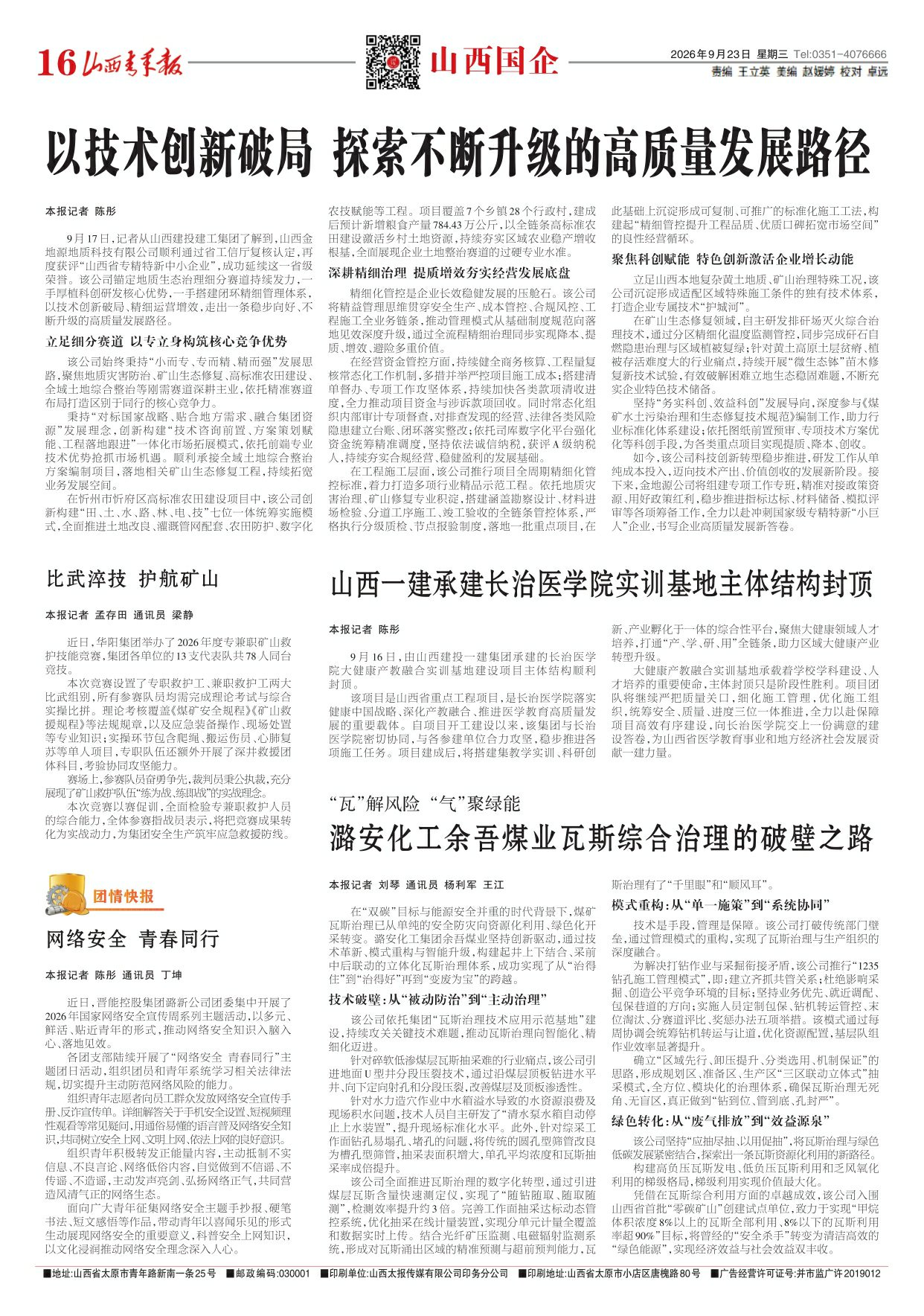 山西青年报2026年09月23日头版