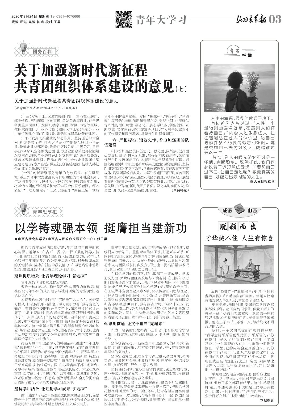 山西青年报2026年09月24日头版