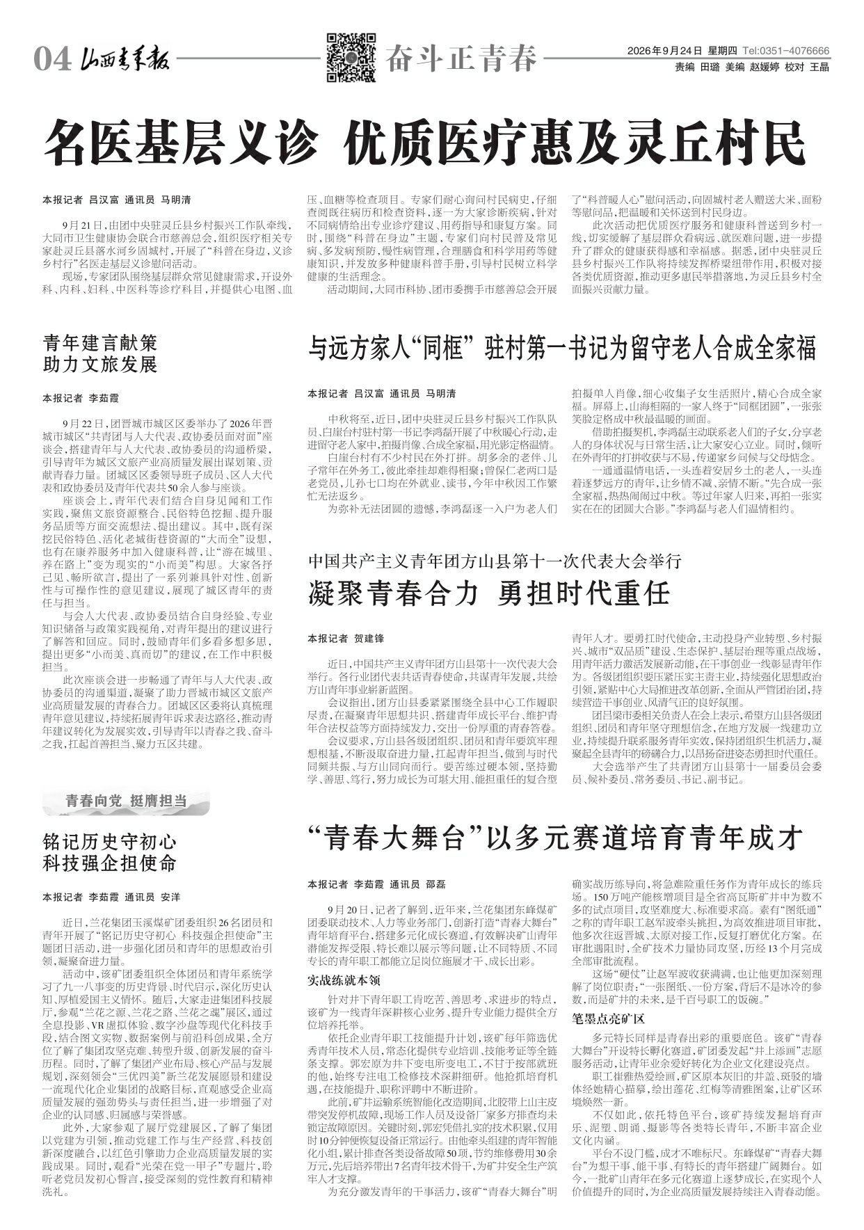 山西青年报2026年09月24日头版