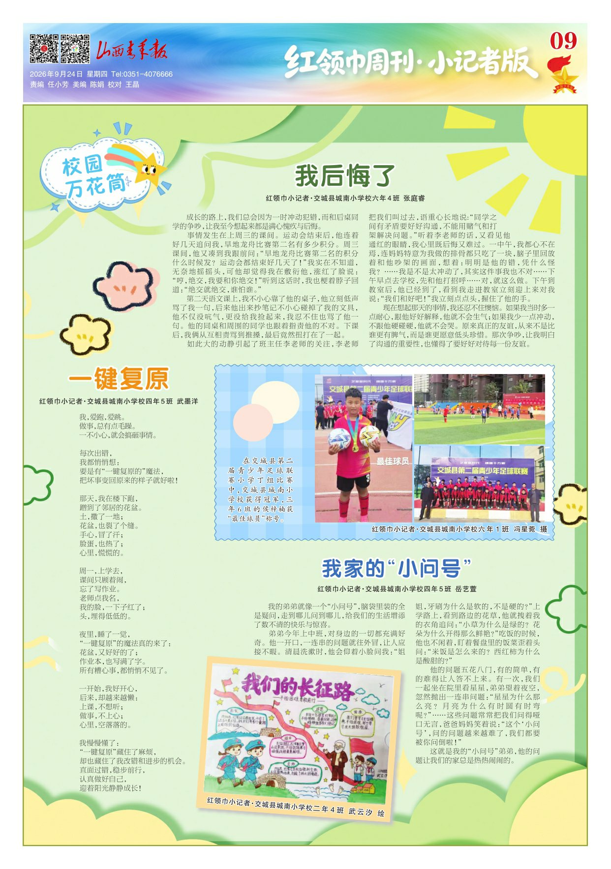 山西青年报2026年09月24日头版