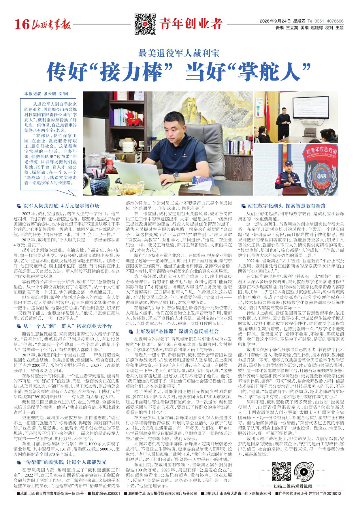 山西青年报2026年09月24日头版