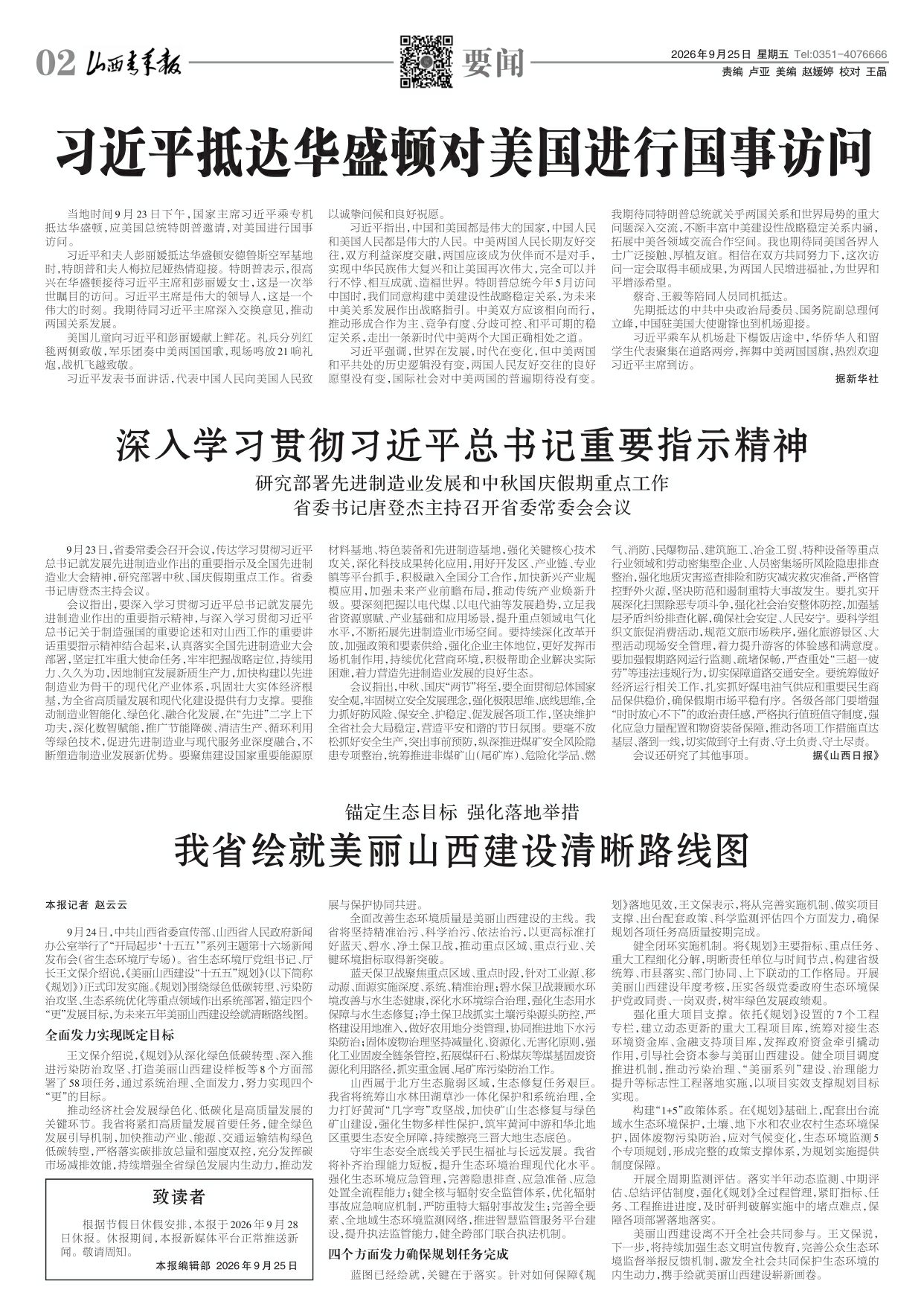 山西青年报2026年09月25日头版