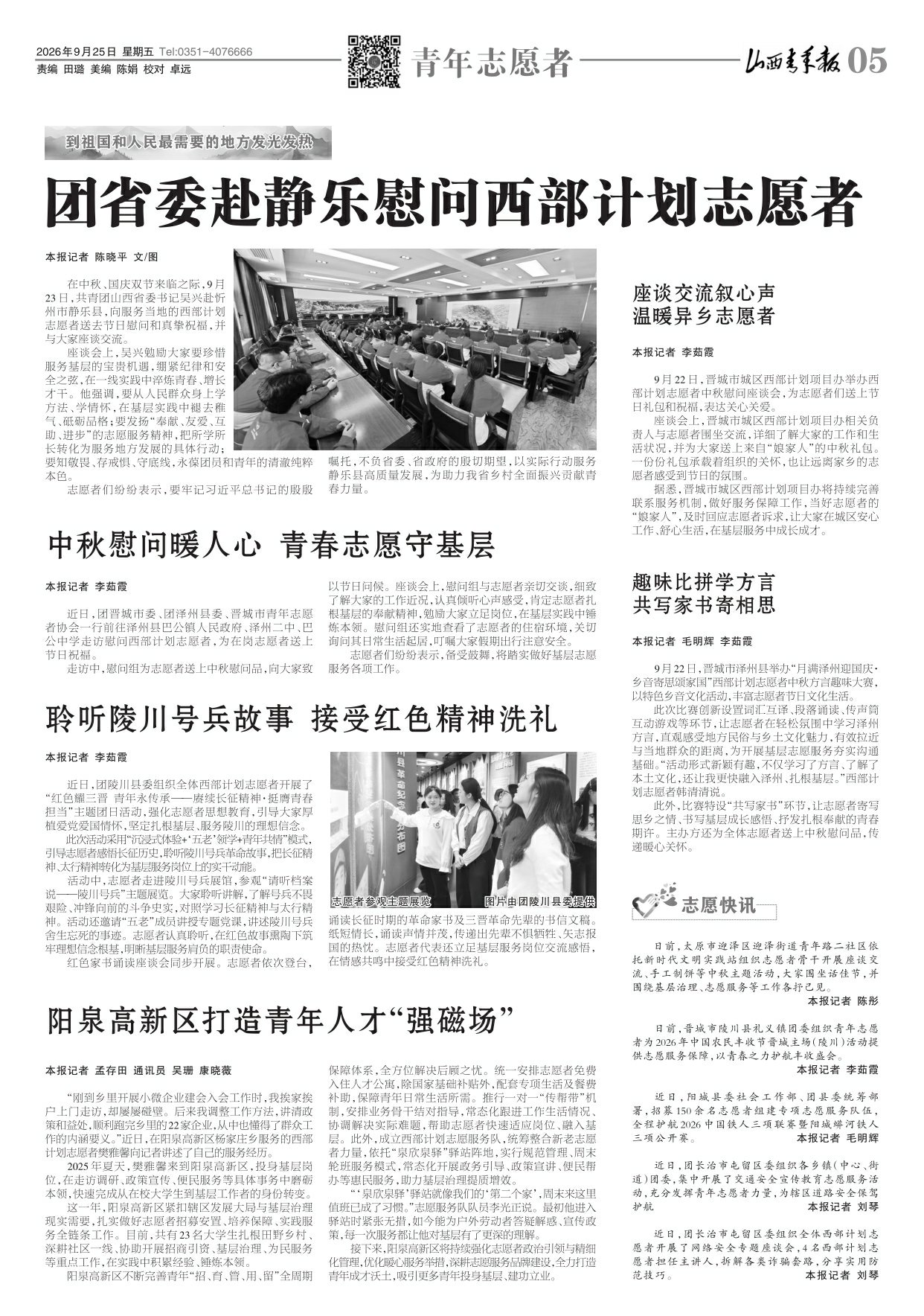 山西青年报2026年09月25日头版
