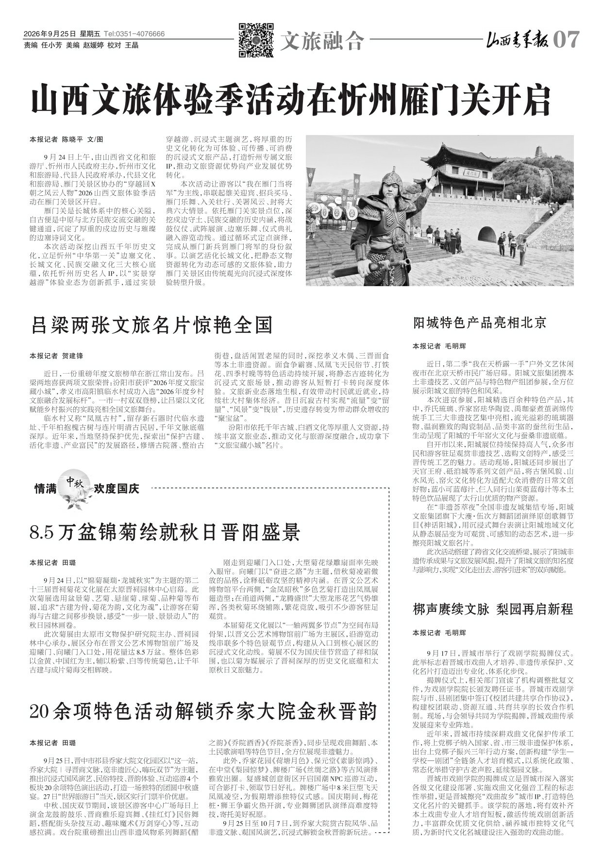 山西青年报2026年09月25日头版