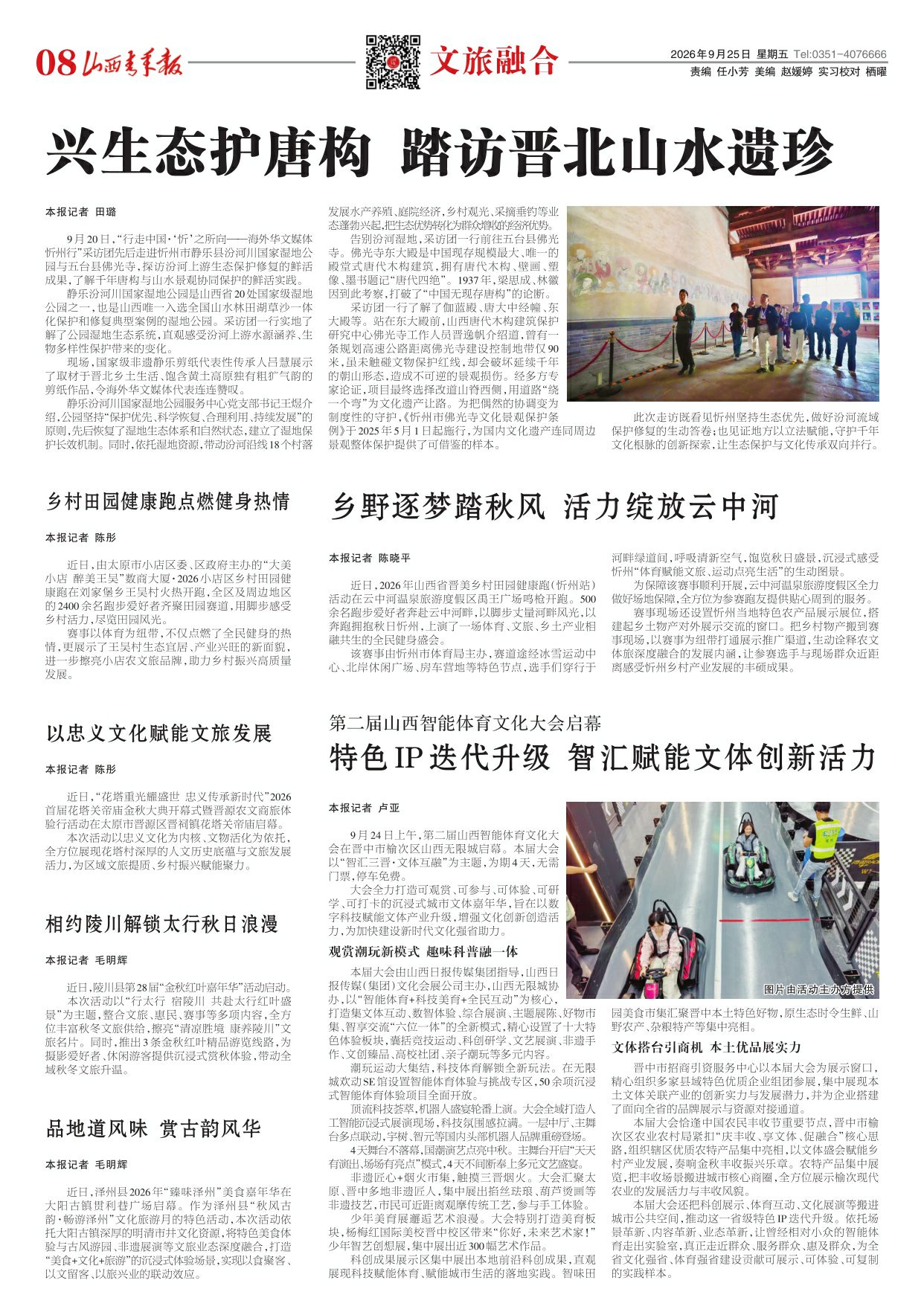 山西青年报2026年09月25日头版
