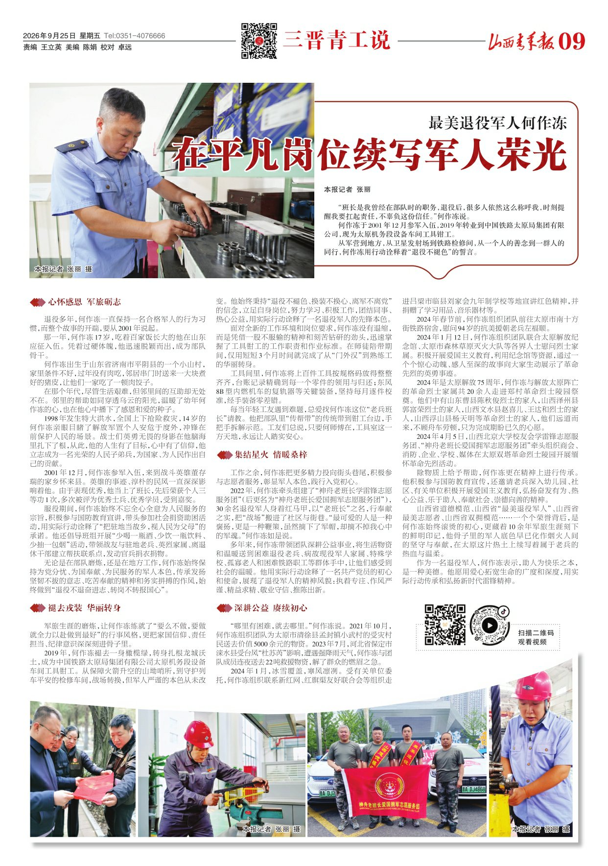 山西青年报2026年09月25日头版