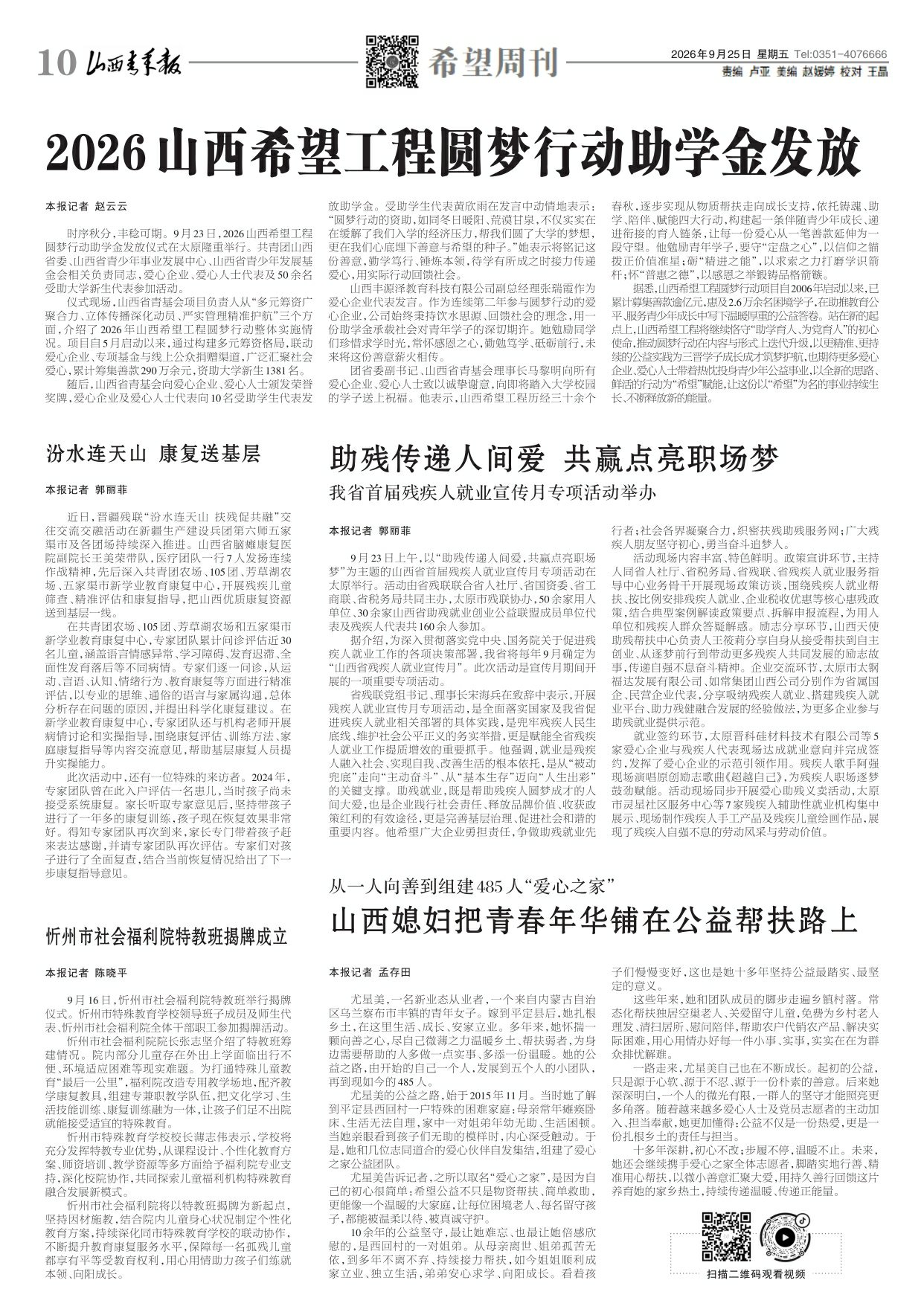 山西青年报2026年09月25日头版