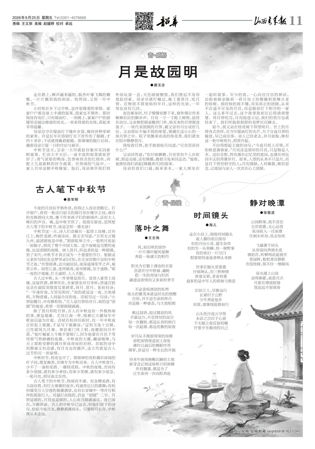 山西青年报2026年09月25日头版