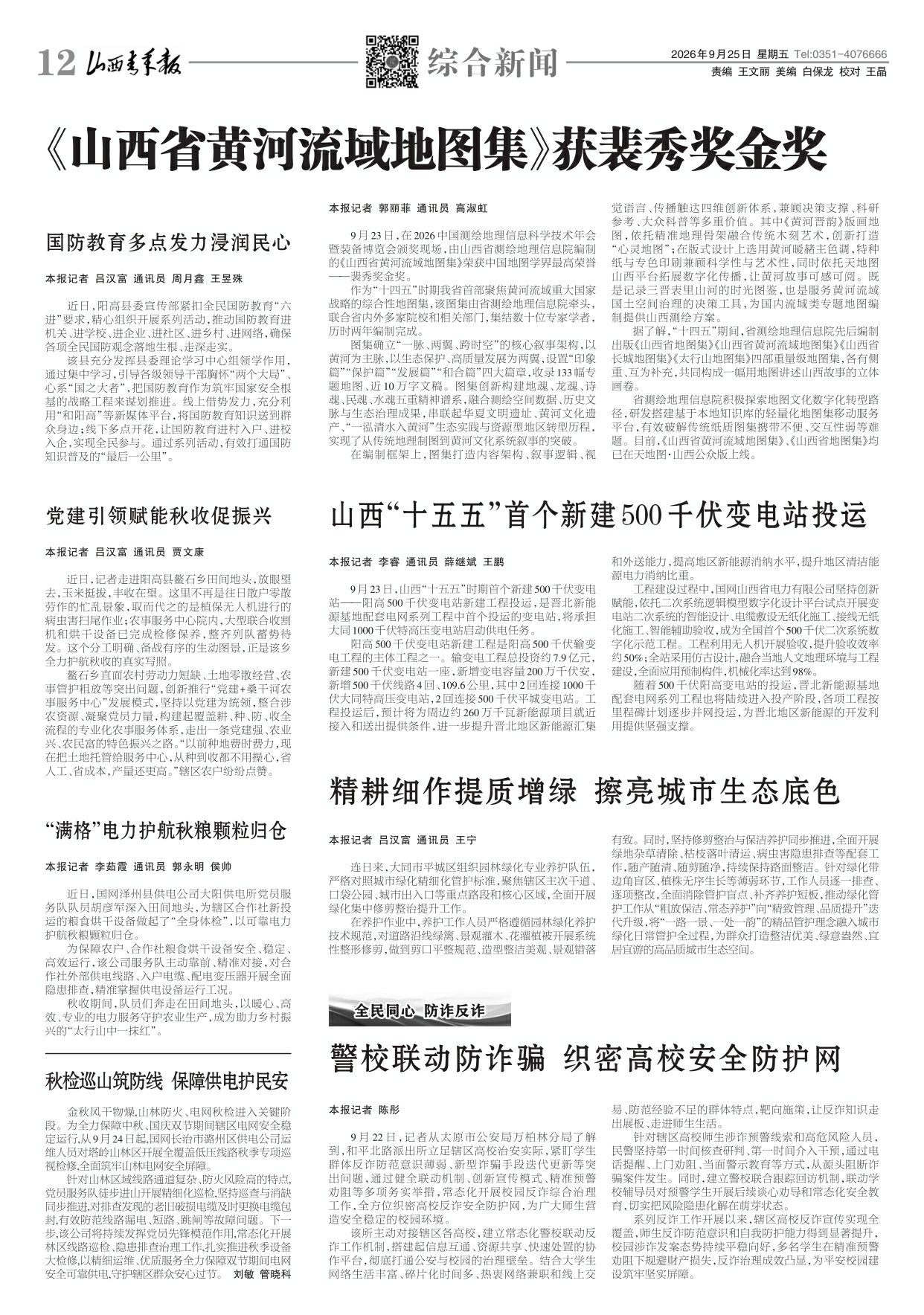 山西青年报2026年09月25日头版