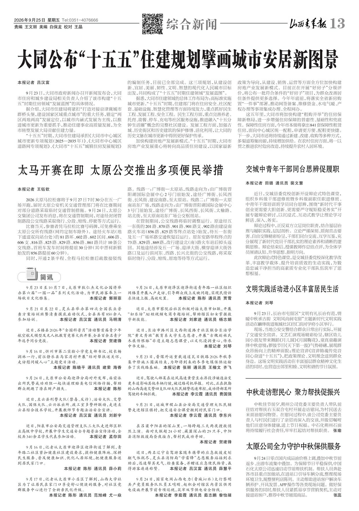 山西青年报2026年09月25日头版