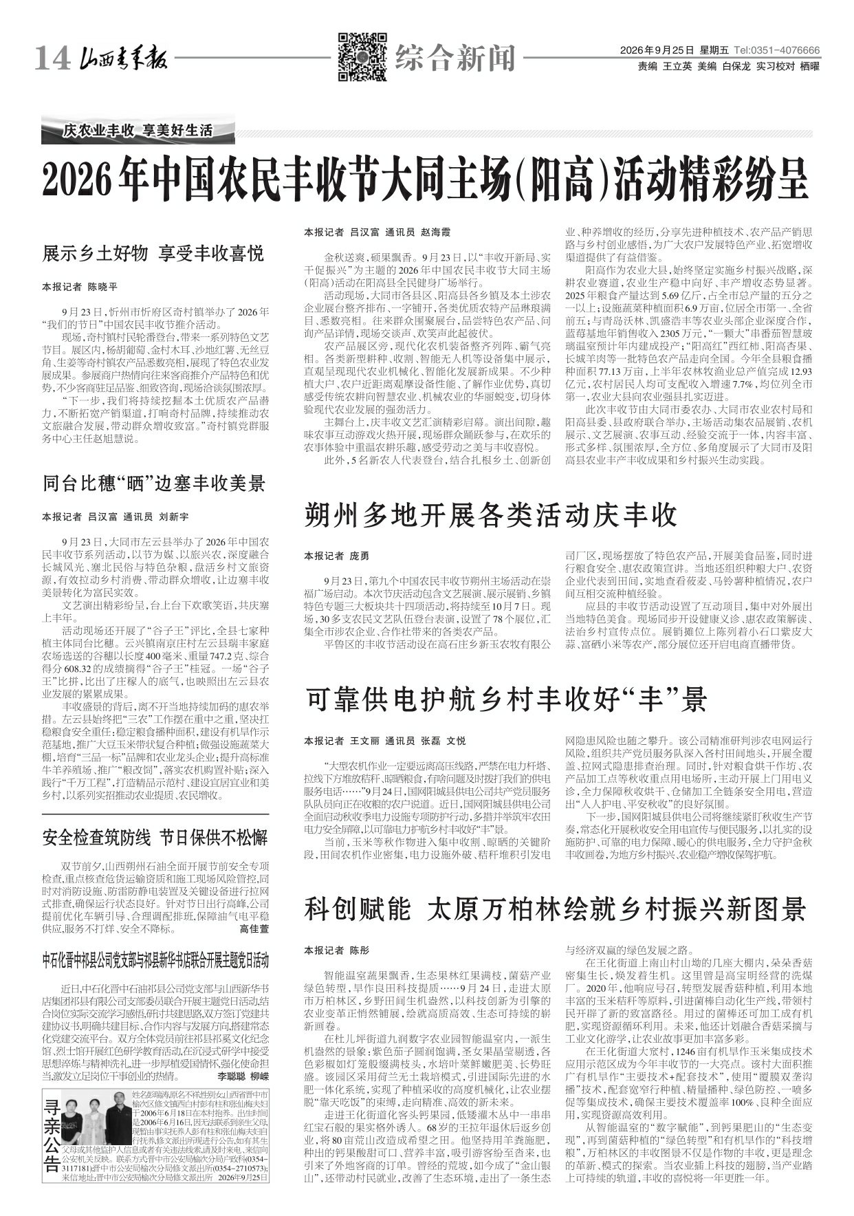 山西青年报2026年09月25日头版