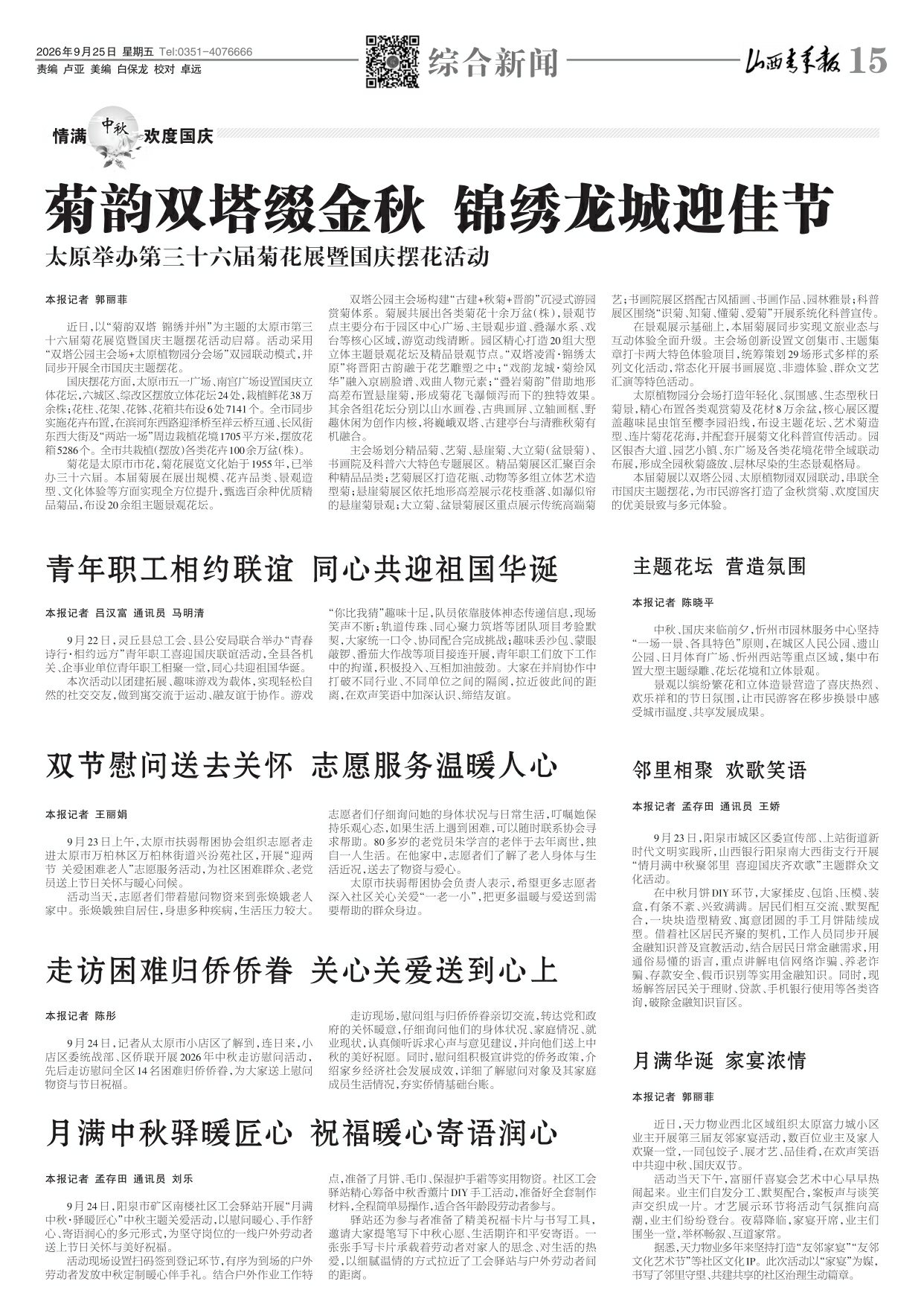 山西青年报2026年09月25日头版