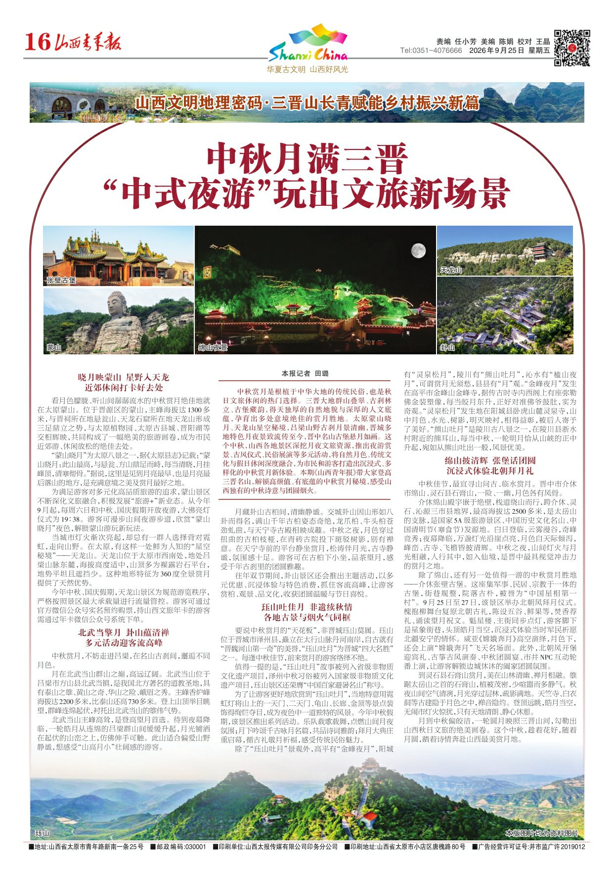 山西青年报2026年09月25日头版