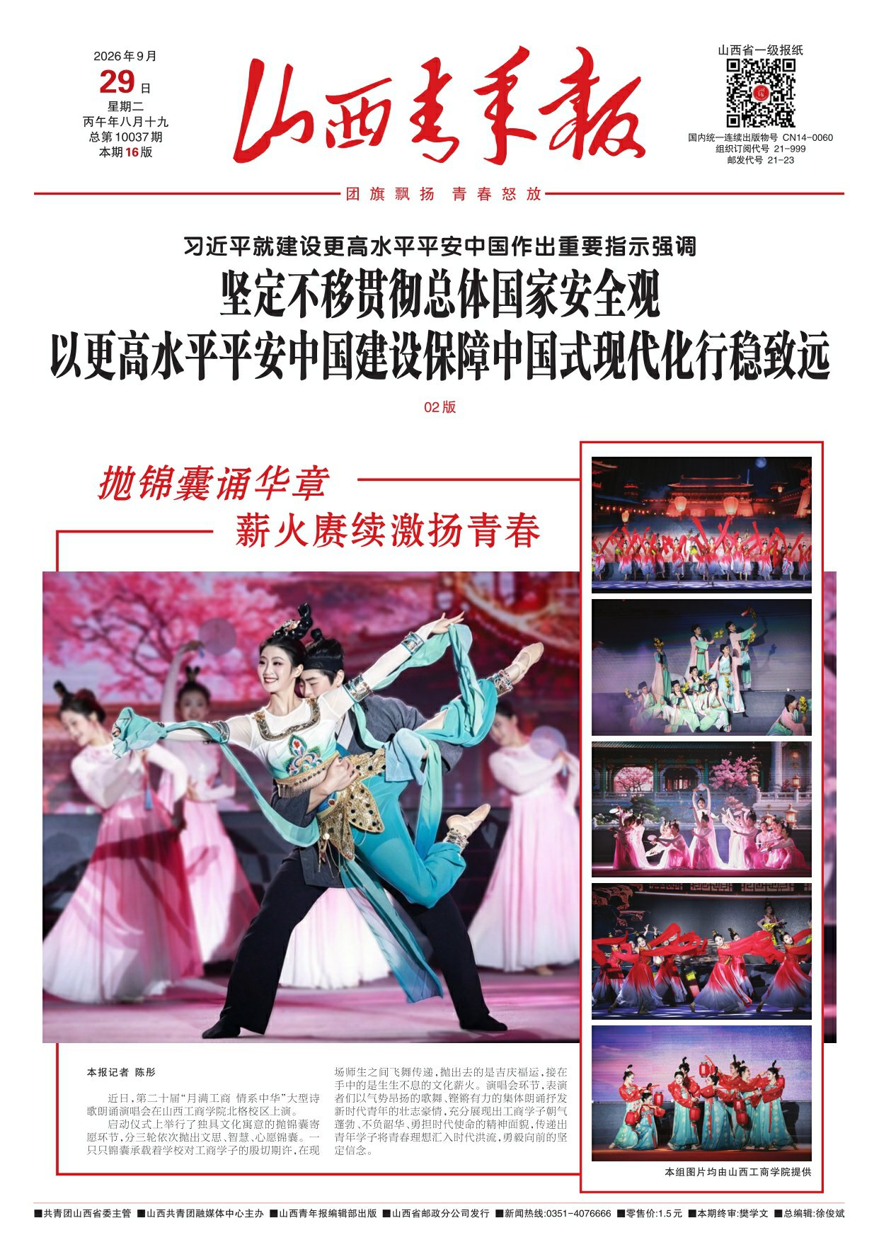 山西青年报2026年09月29日头版