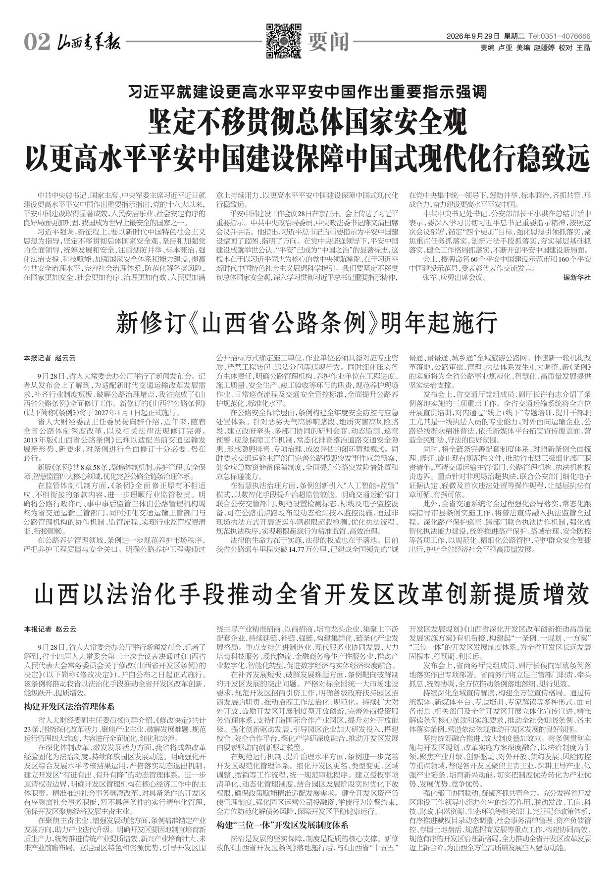 山西青年报2026年09月29日头版
